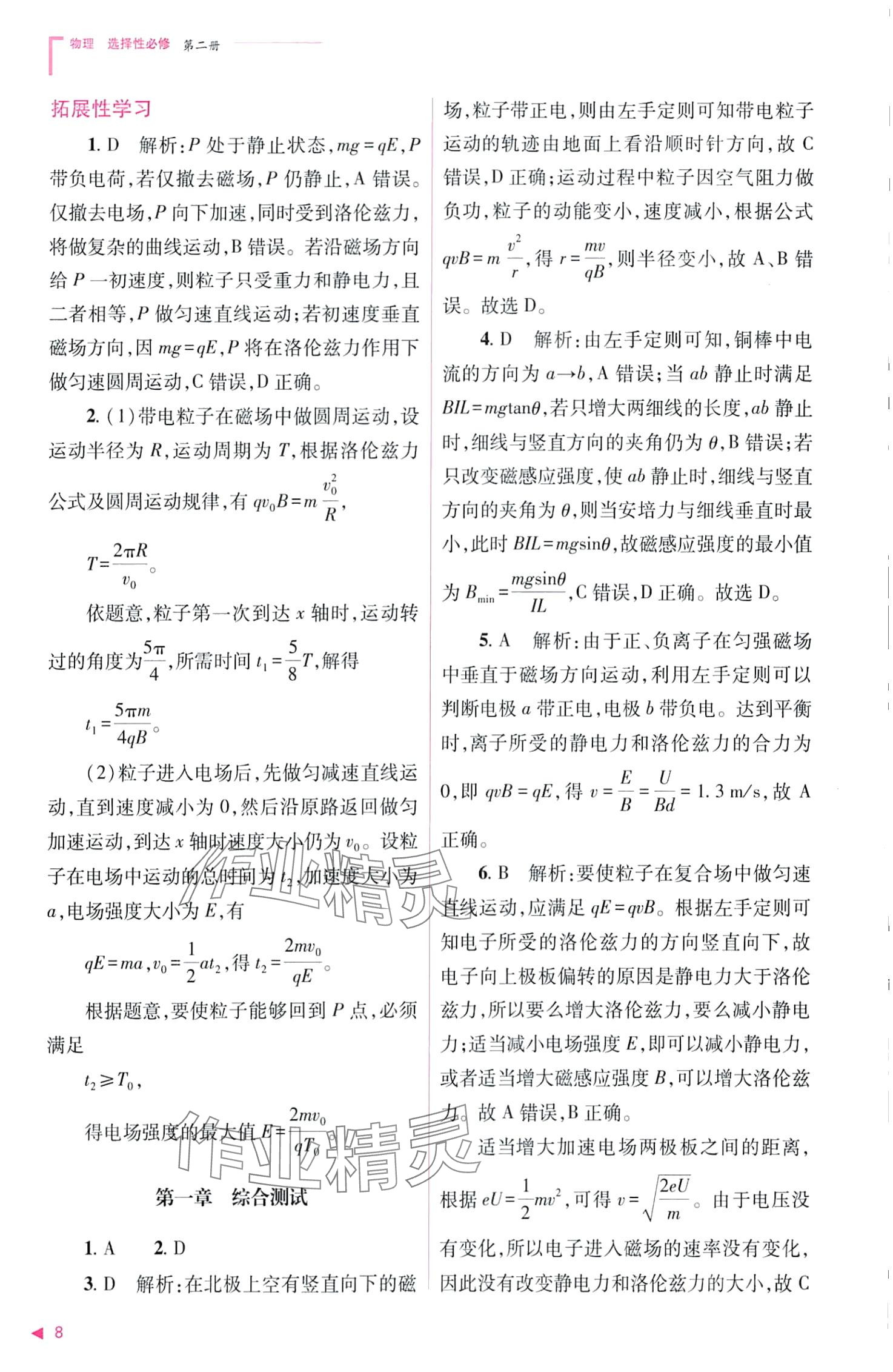 2024年普通高中新課程同步練習(xí)冊高中物理選擇性必修第二冊人教版 第8頁