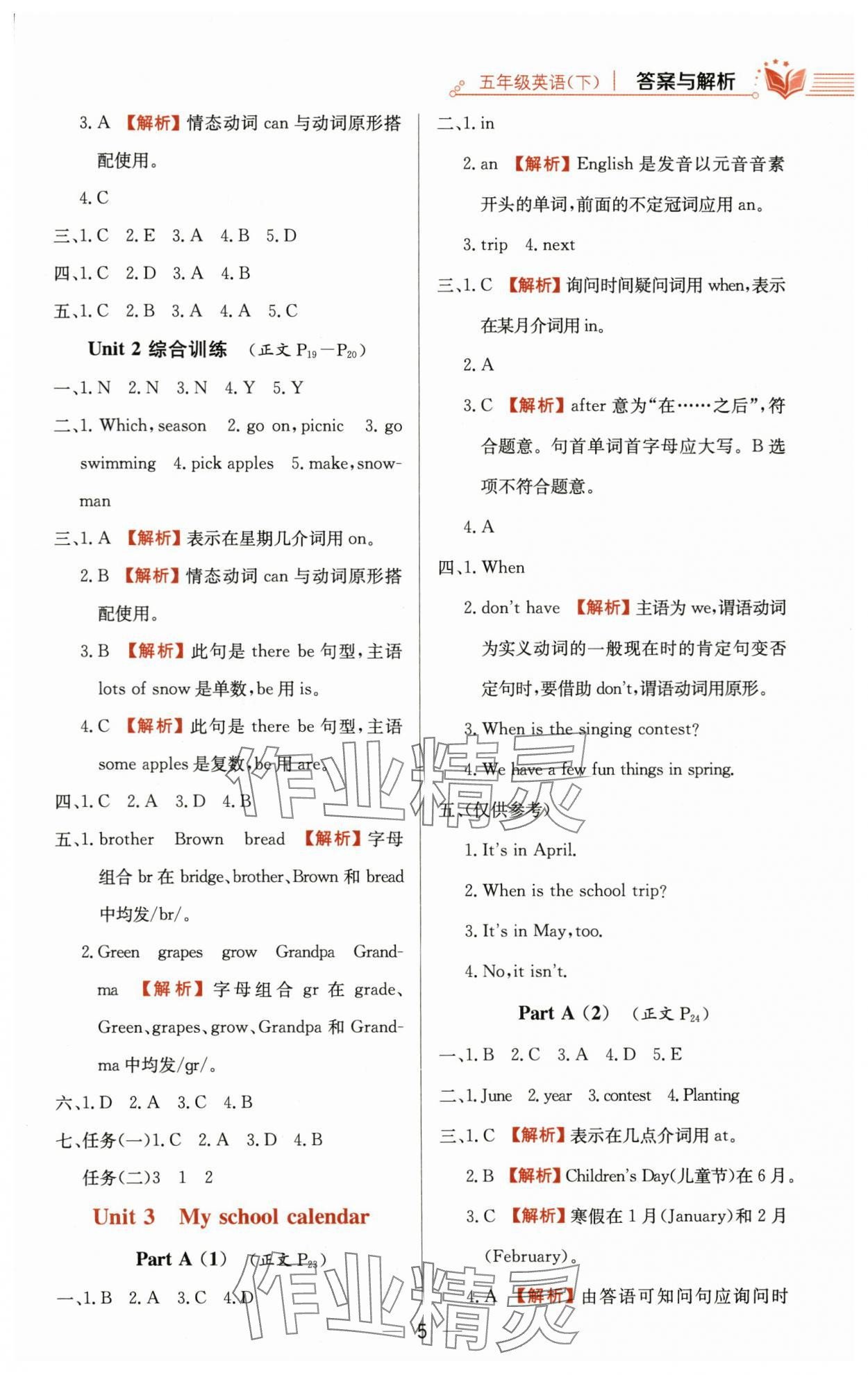 2024年教材全練五年級(jí)英語(yǔ)下冊(cè)人教版 參考答案第5頁(yè)