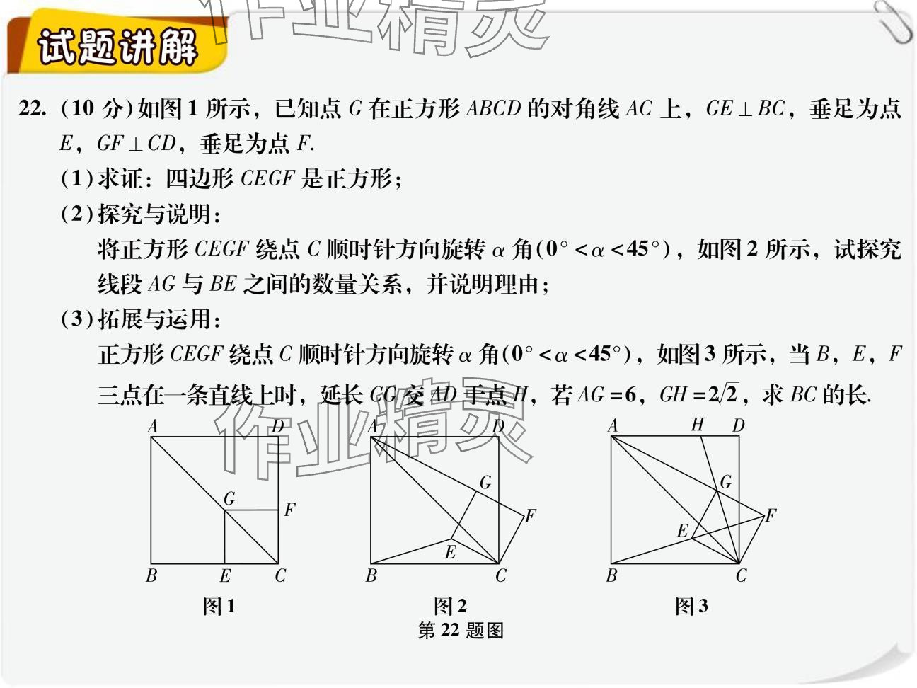 2024年复习直通车期末复习与假期作业九年级数学北师大版 参考答案第22页