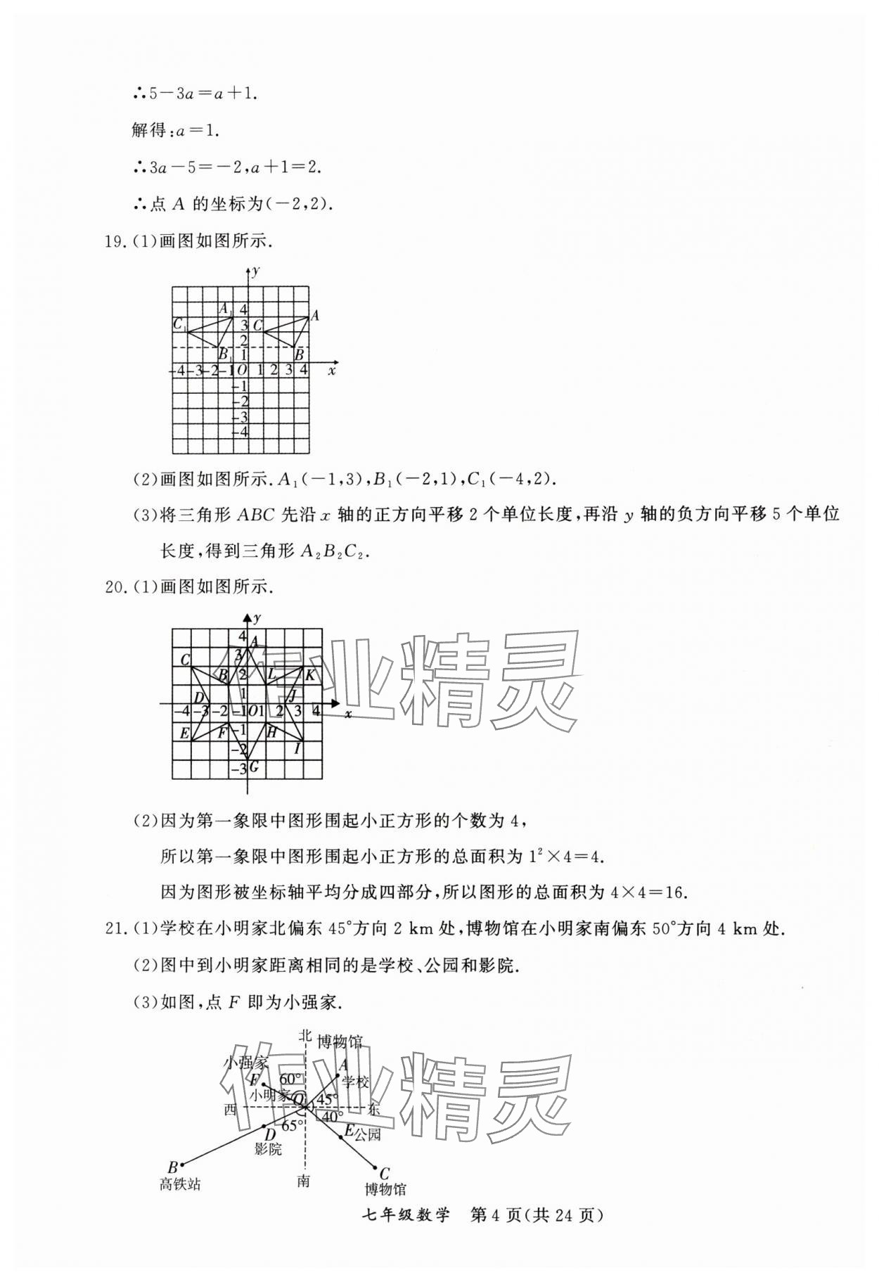 2024年暑假作業(yè)延邊教育出版社七年級B版數(shù)學人教版英語人教版河南專版 第4頁