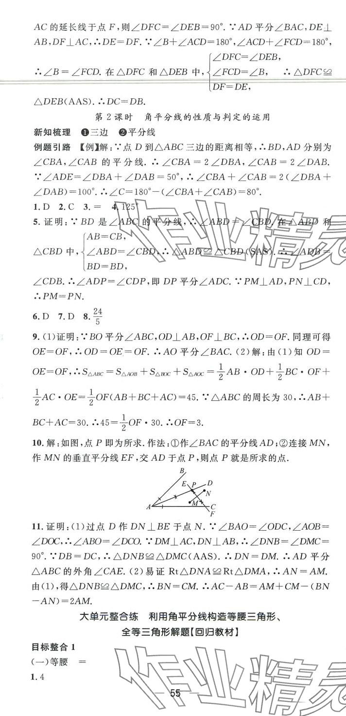 2024年名师测控八年级数学下册湘教版 第7页