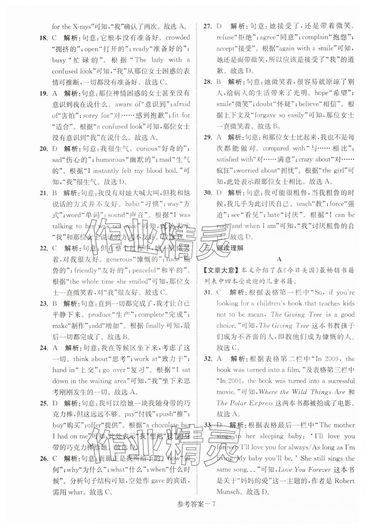 2024年扬州市中考总复习一卷通英语 第7页