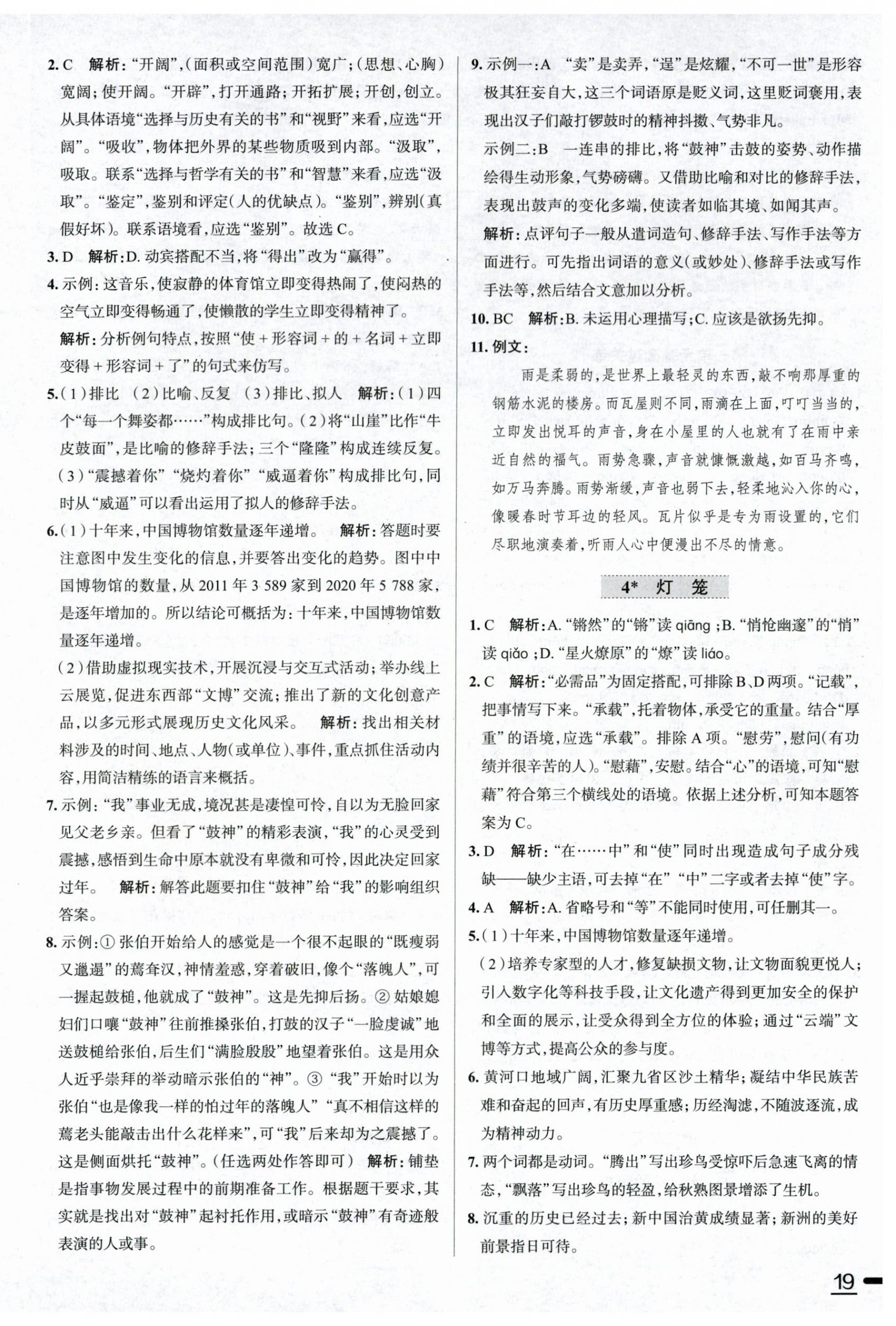 2024年中学教材全练八年级语文下册人教版天津专版 第3页