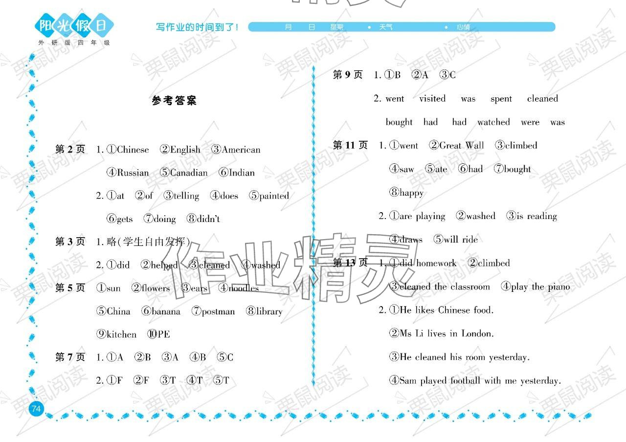 2024年陽光假日寒假四年級(jí)英語外研版一起 參考答案第1頁