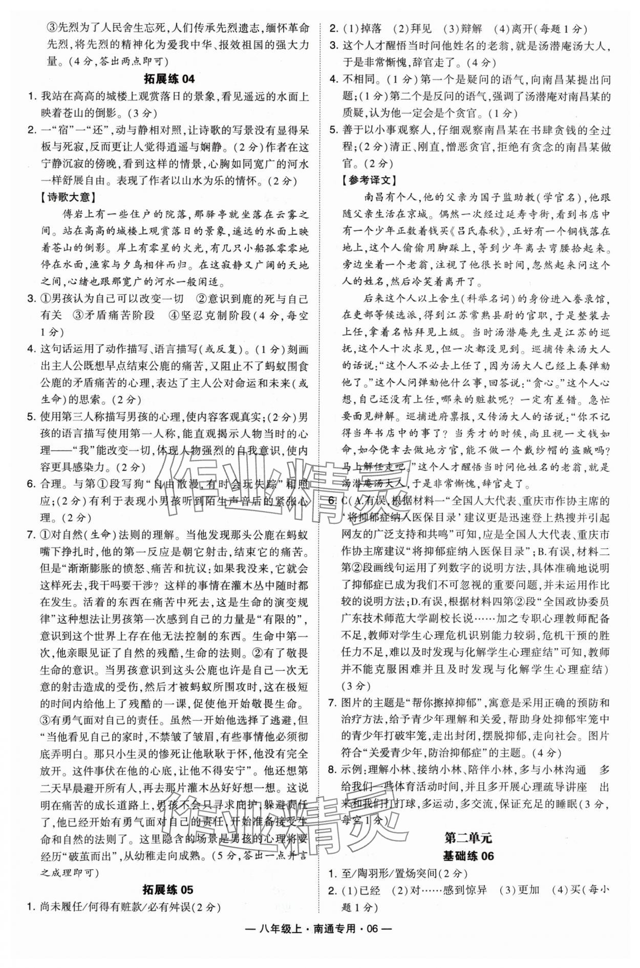 2024年學霸組合訓練八年級語文上冊人教版南通專版 參考答案第6頁