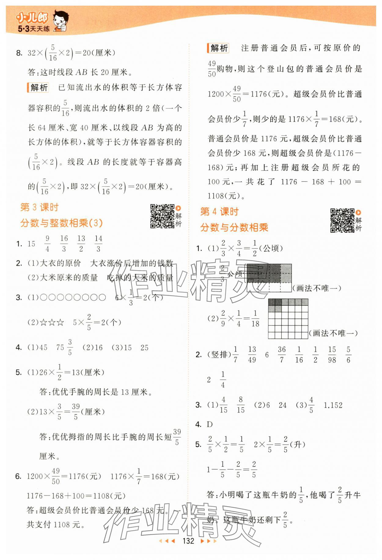 2024年53天天練六年級數(shù)學(xué)上冊蘇教版 參考答案第8頁