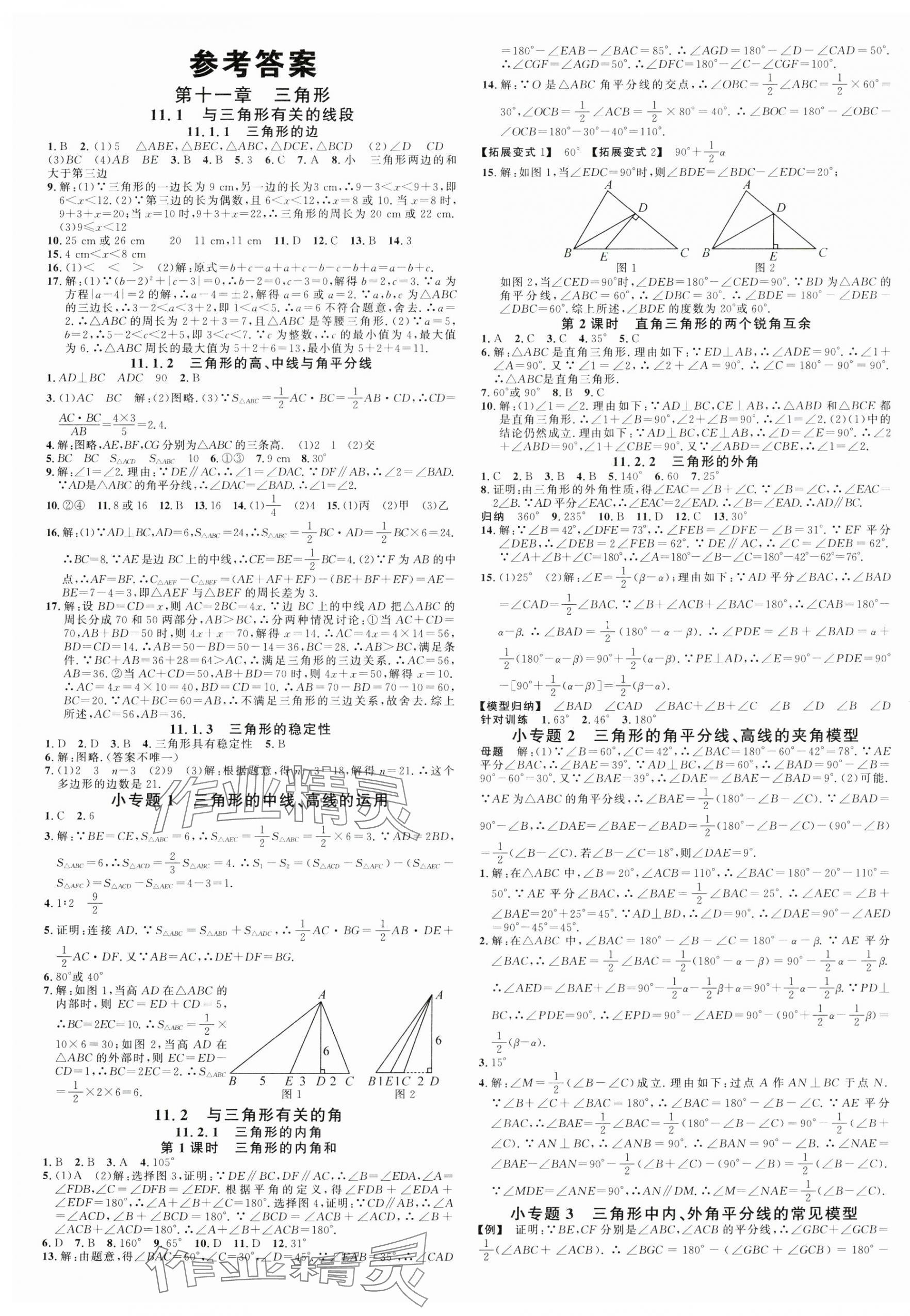 2024年名校課堂八年級數(shù)學上冊人教版安徽專版 第1頁