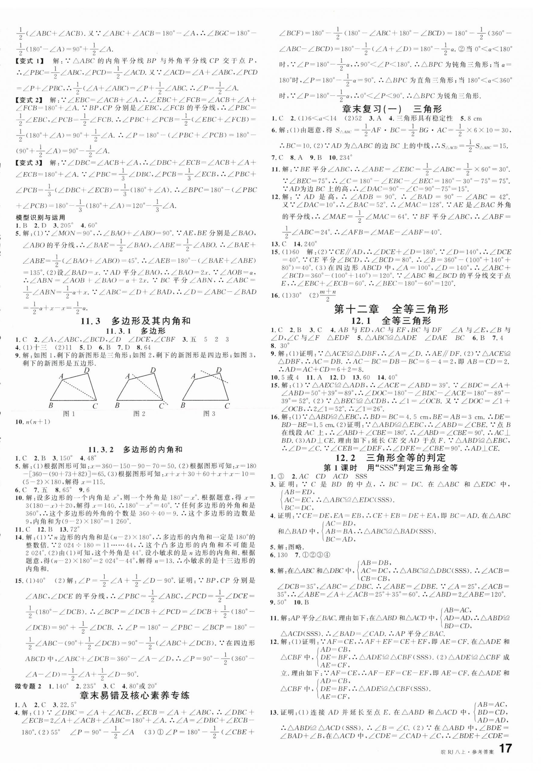 2024年名校課堂八年級(jí)數(shù)學(xué)上冊(cè)人教版安徽專版 第2頁(yè)