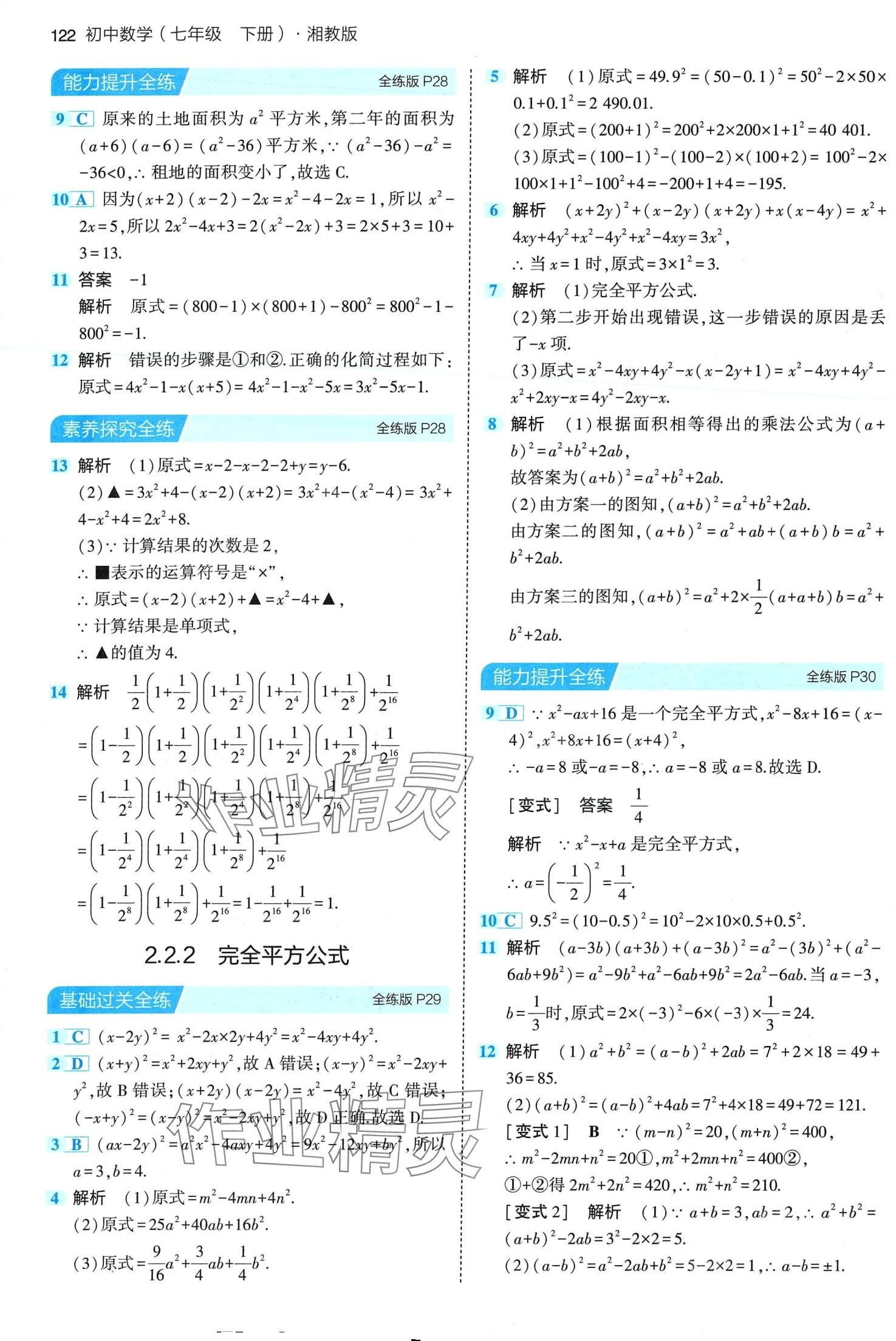 2024年5年中考3年模拟七年级数学下册湘教版 第12页