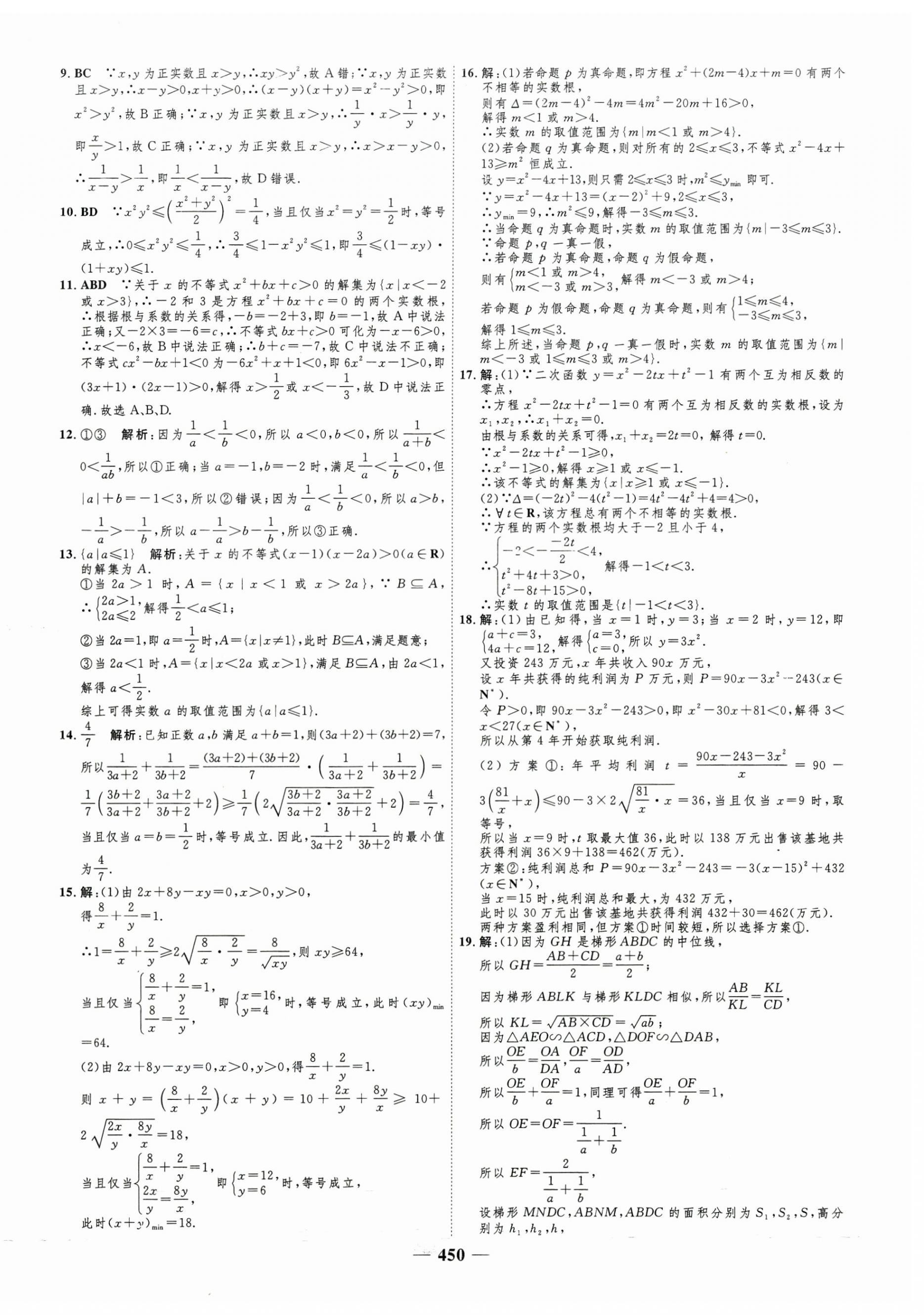 2024年三维设计高中数学必修第一册人教版 第2页