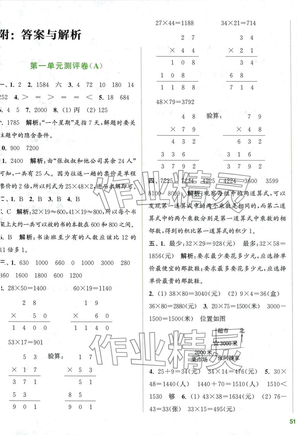 2024年通城學典全程測評卷三年級數(shù)學下冊蘇教版 第1頁