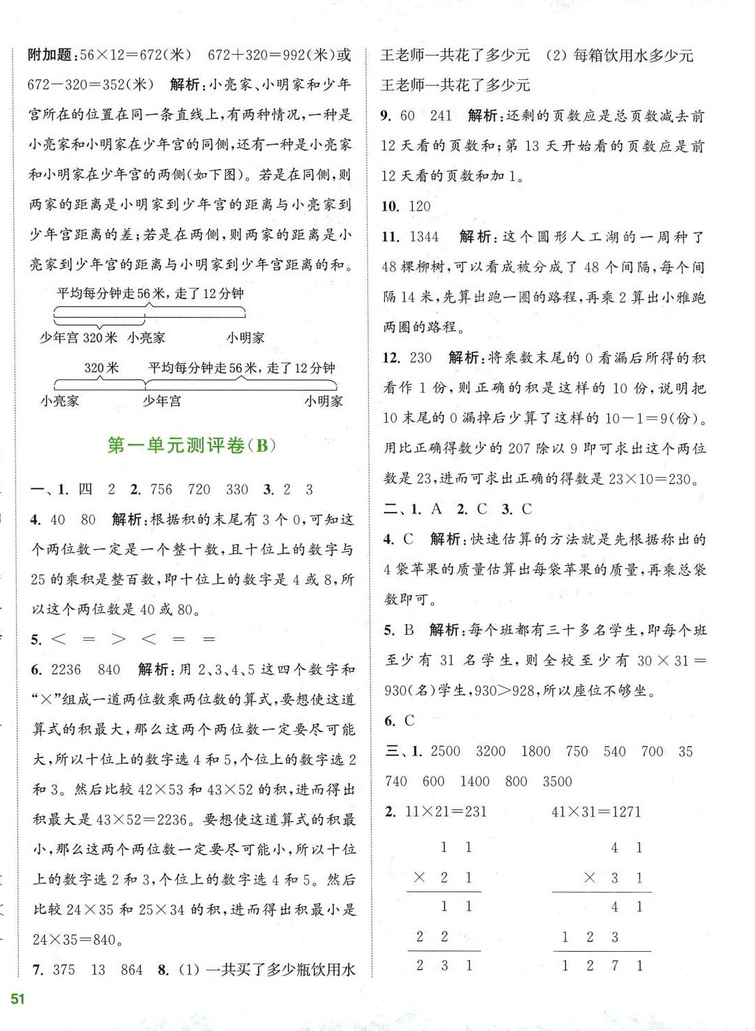 2024年通城學典全程測評卷三年級數(shù)學下冊蘇教版 第2頁