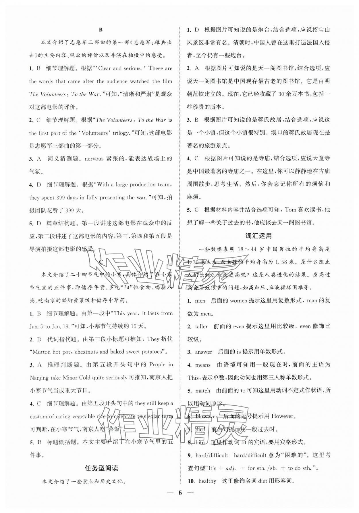 2024年通城学典组合训练八年级英语上册人教版浙江专版 第6页