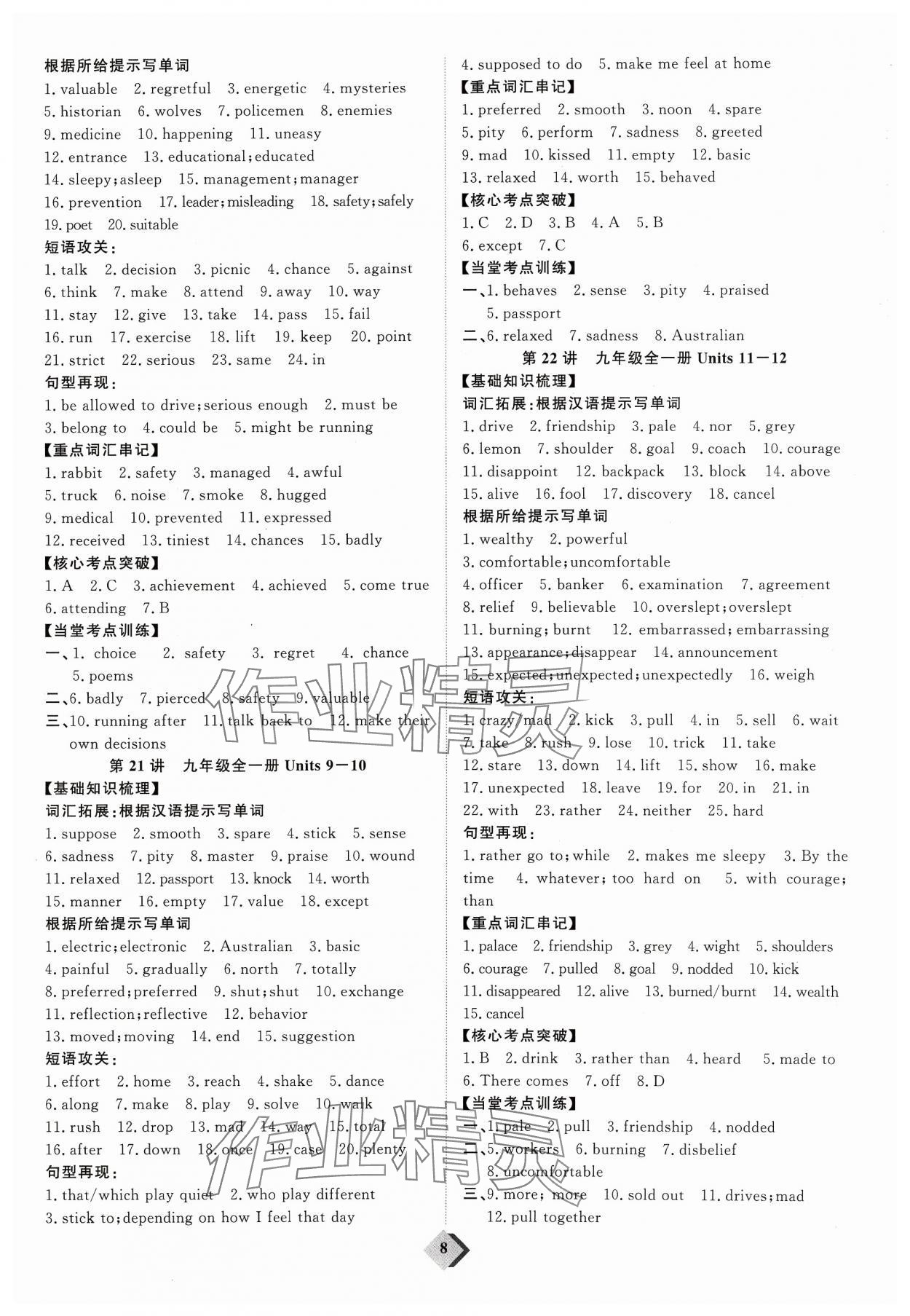 2024年優(yōu)加學(xué)案贏在中考英語人教版臨沂專版 參考答案第8頁