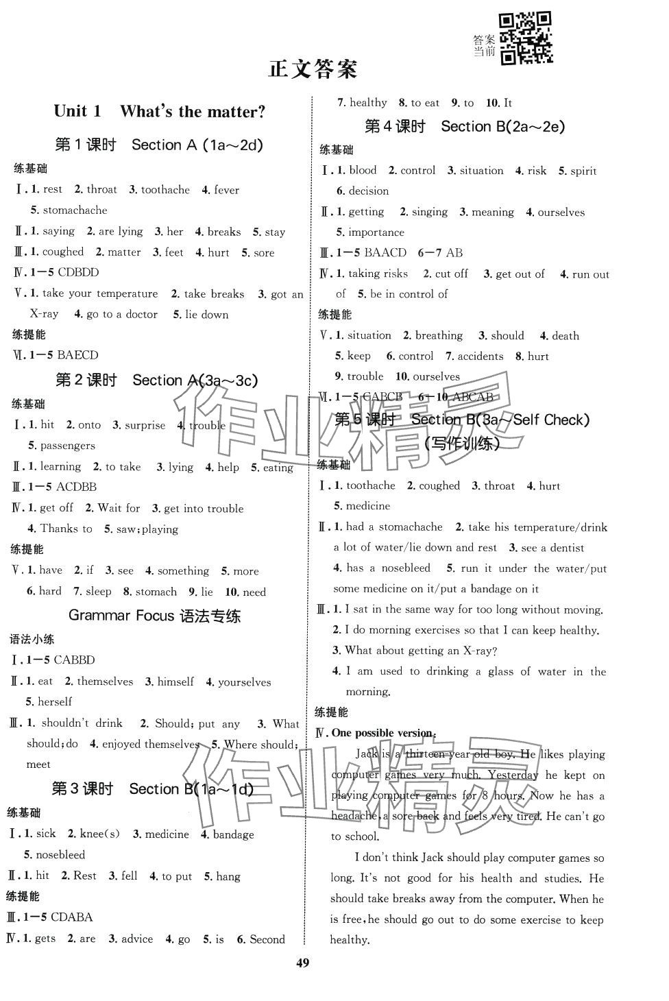 2024年同步學(xué)考優(yōu)化設(shè)計(jì)八年級英語下冊人教版 第7頁