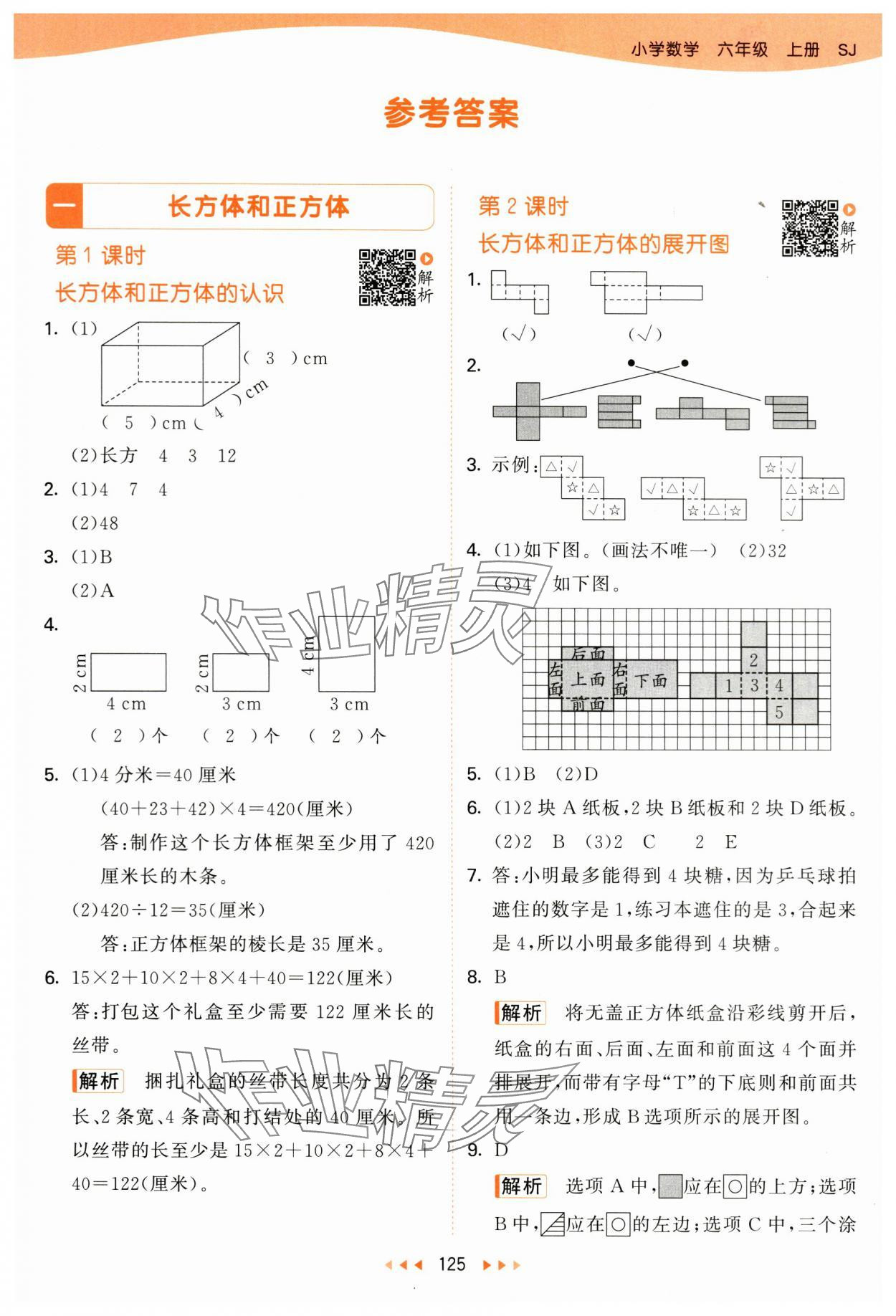 2024年53天天練六年級數(shù)學(xué)上冊蘇教版 參考答案第1頁