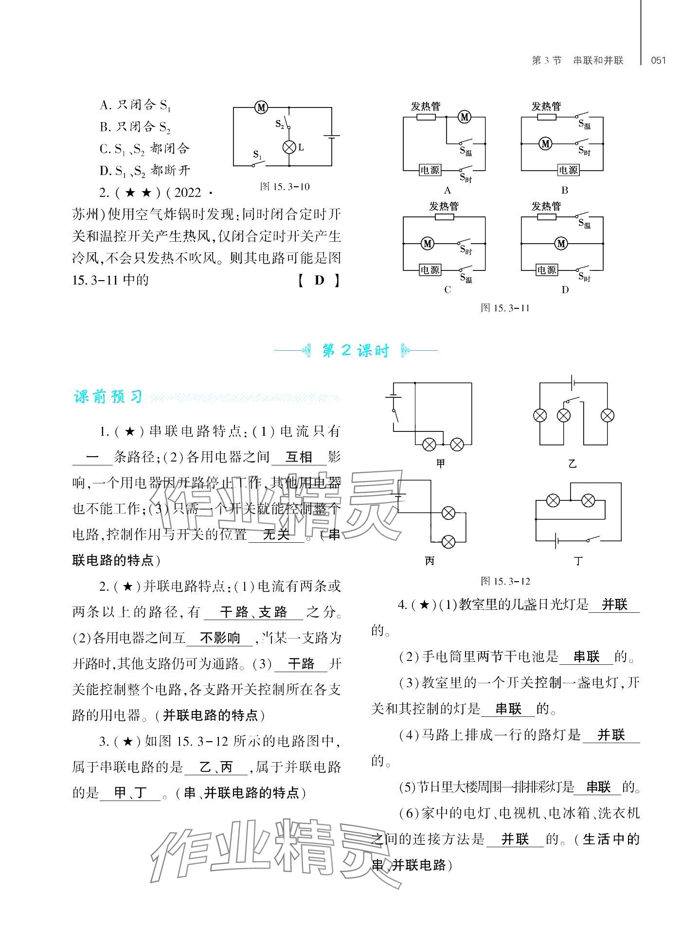 2024年基础训练大象出版社九年级物理全一册教科版 第55页