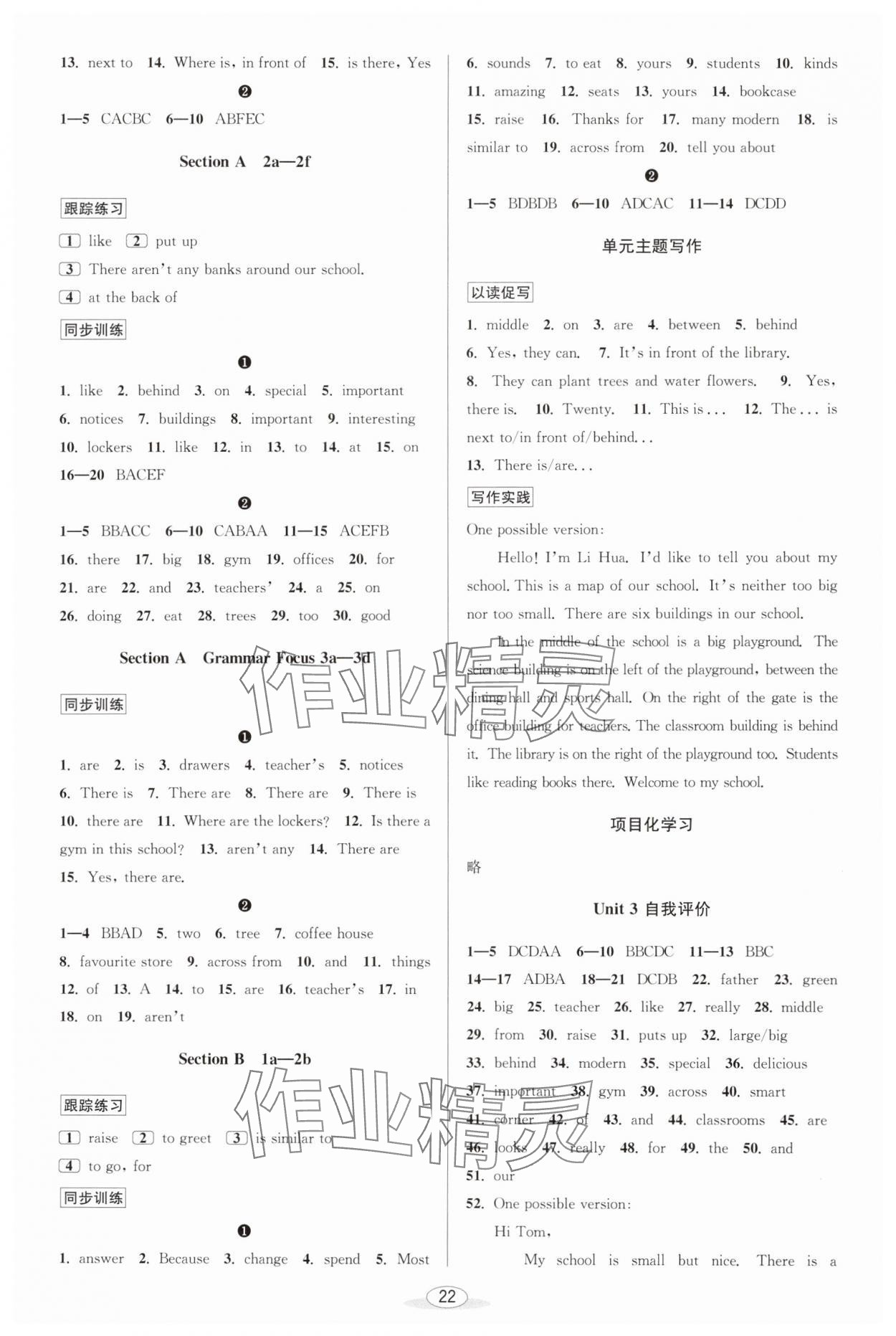 2024年教與學(xué)課程同步講練七年級(jí)英語上冊(cè)人教版 參考答案第5頁