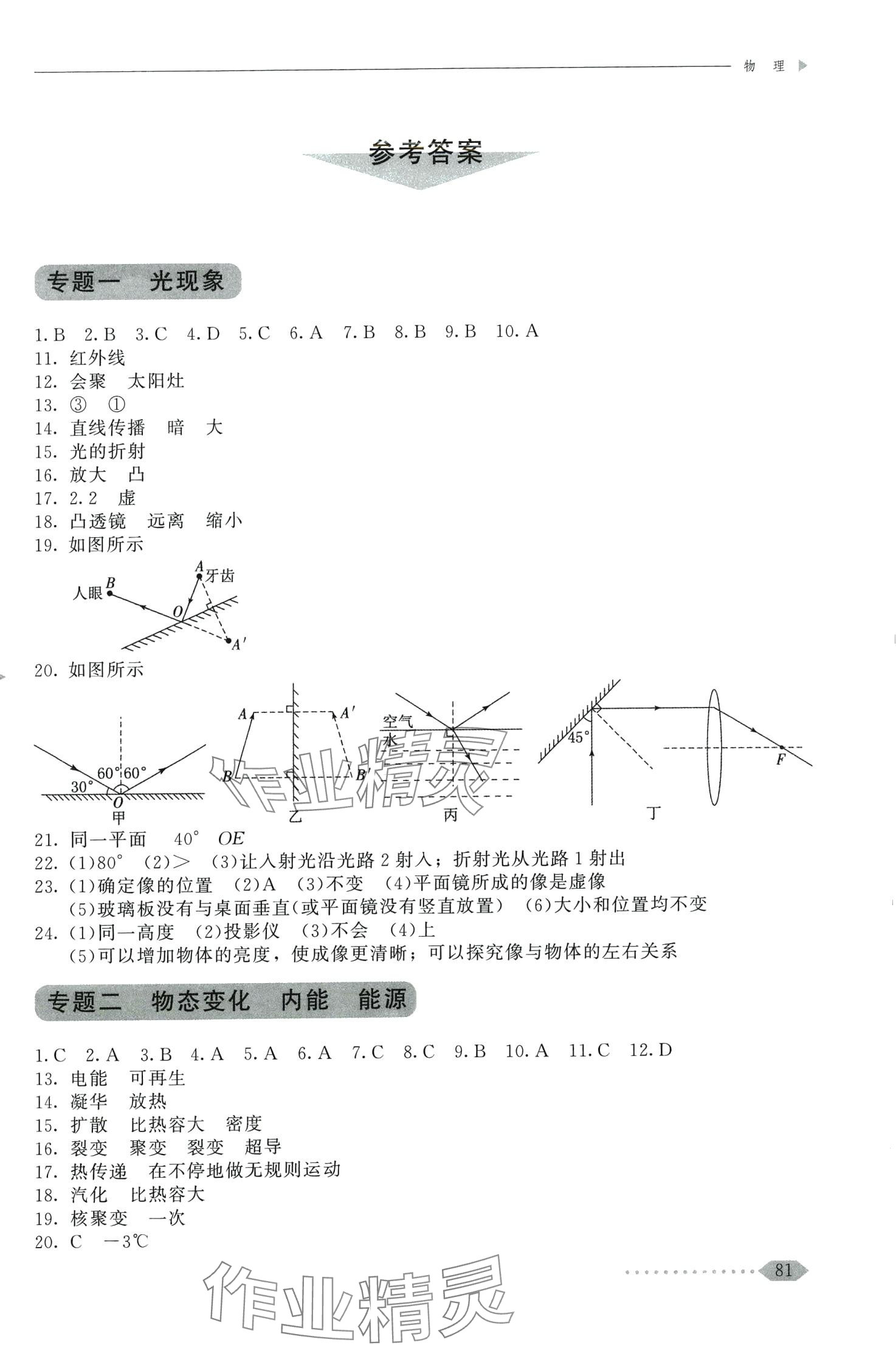 2024年初中课程学习指导手册理综长春专版 第1页