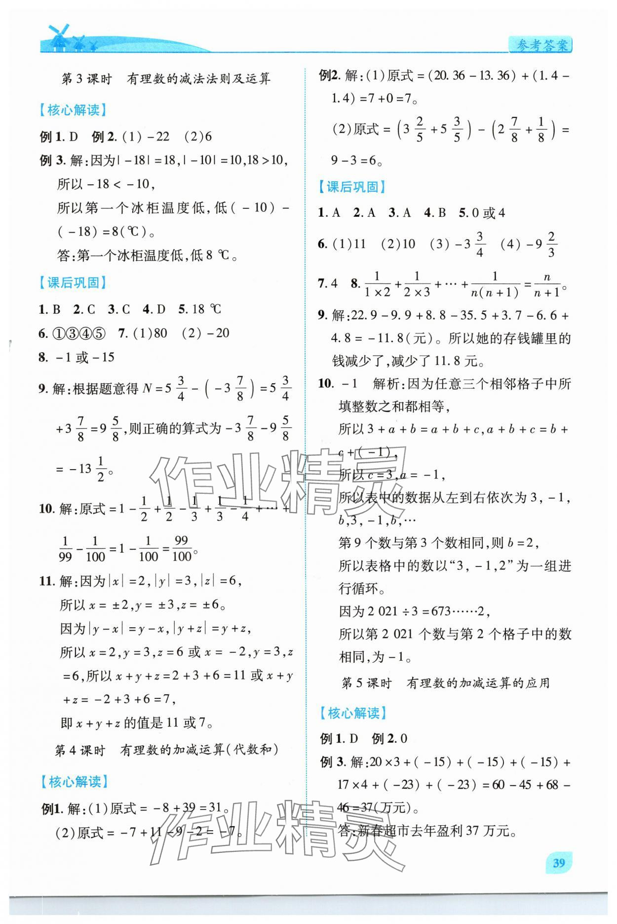 2024年績優(yōu)學(xué)案七年級數(shù)學(xué)上冊北師大版 第7頁