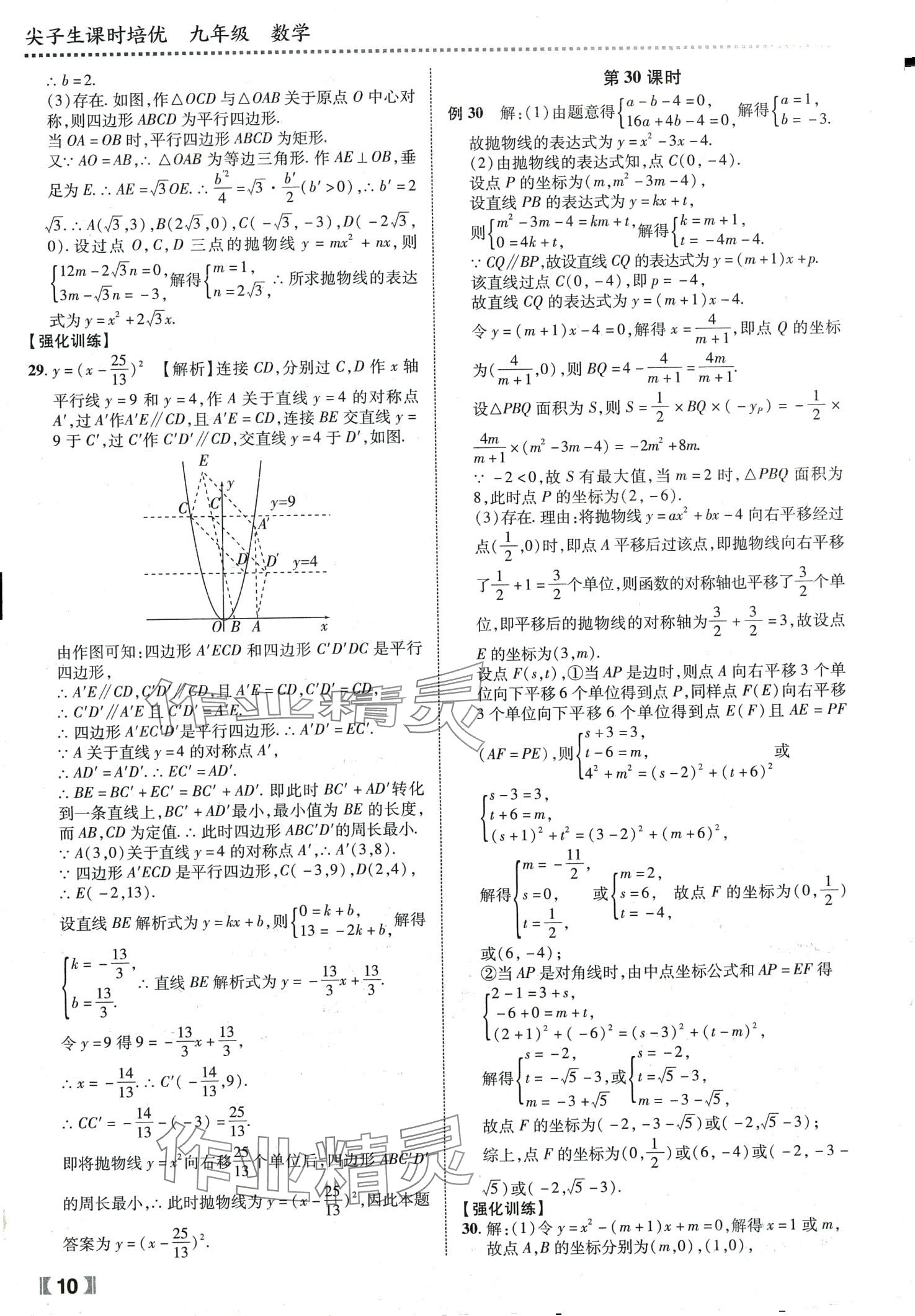 2024年尖子生课时培优九年级数学全一册人教版 第11页