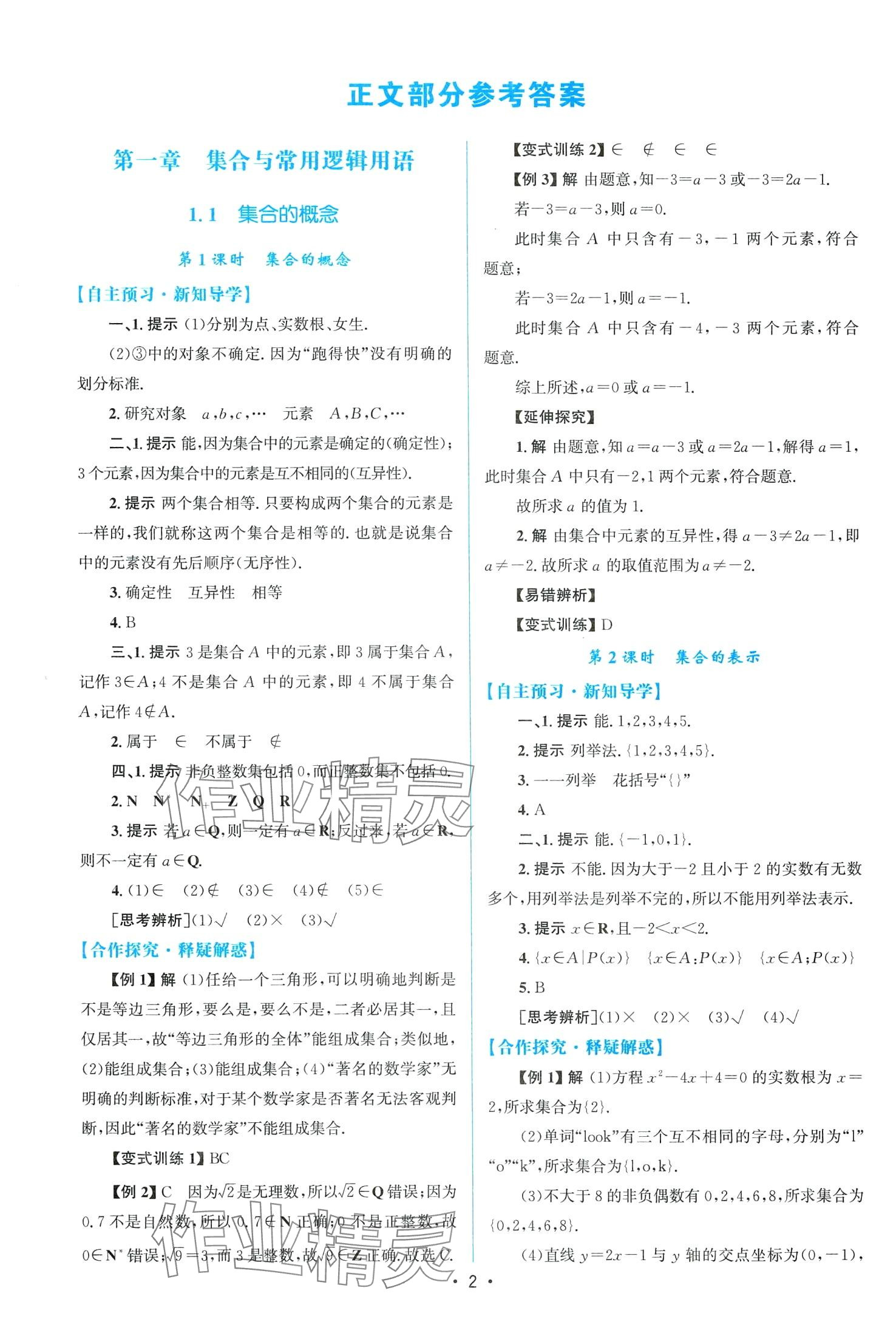 2024年高中同步測(cè)控優(yōu)化設(shè)計(jì)高中數(shù)學(xué)必修第一冊(cè)A版人教版 第2頁(yè)