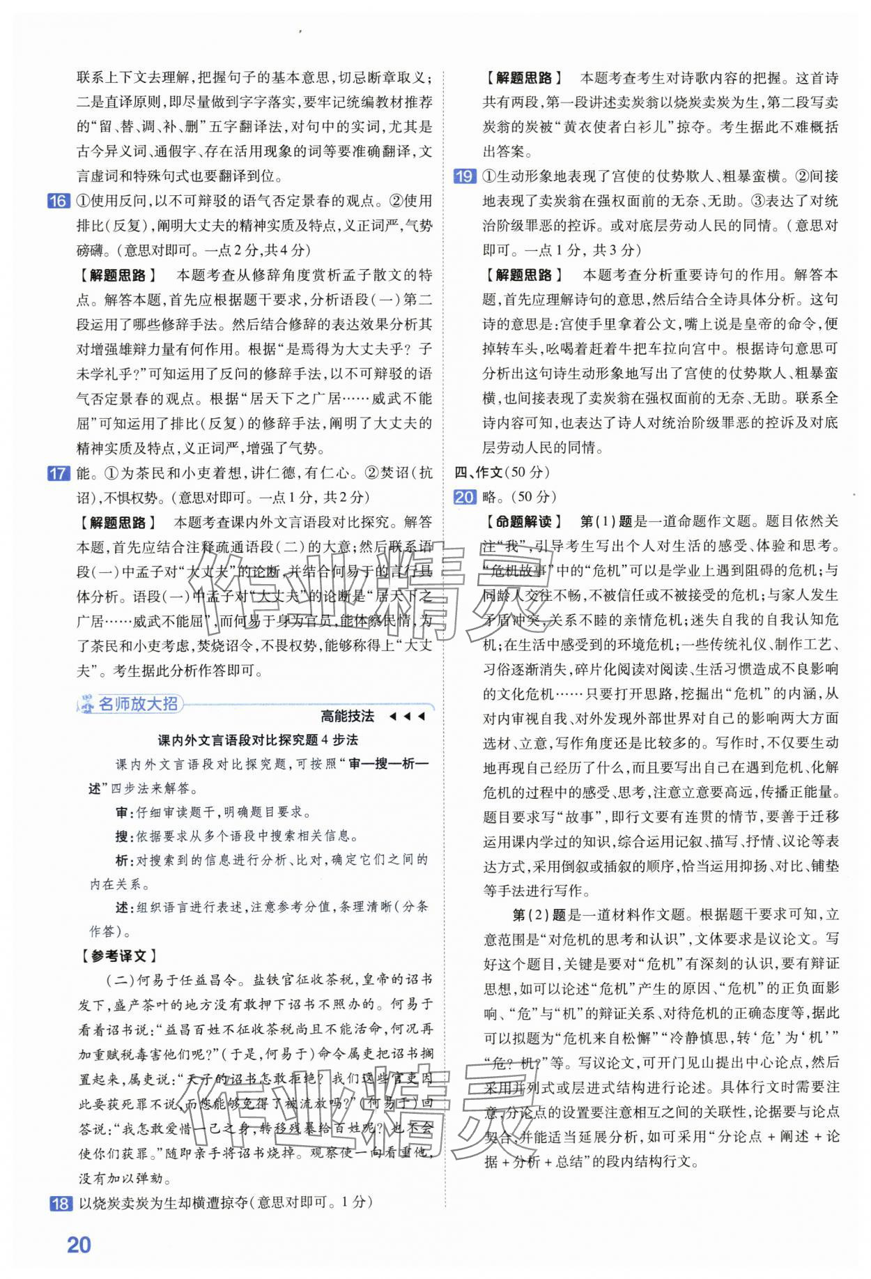 2024年金考卷45套汇编语文河南专版 第20页