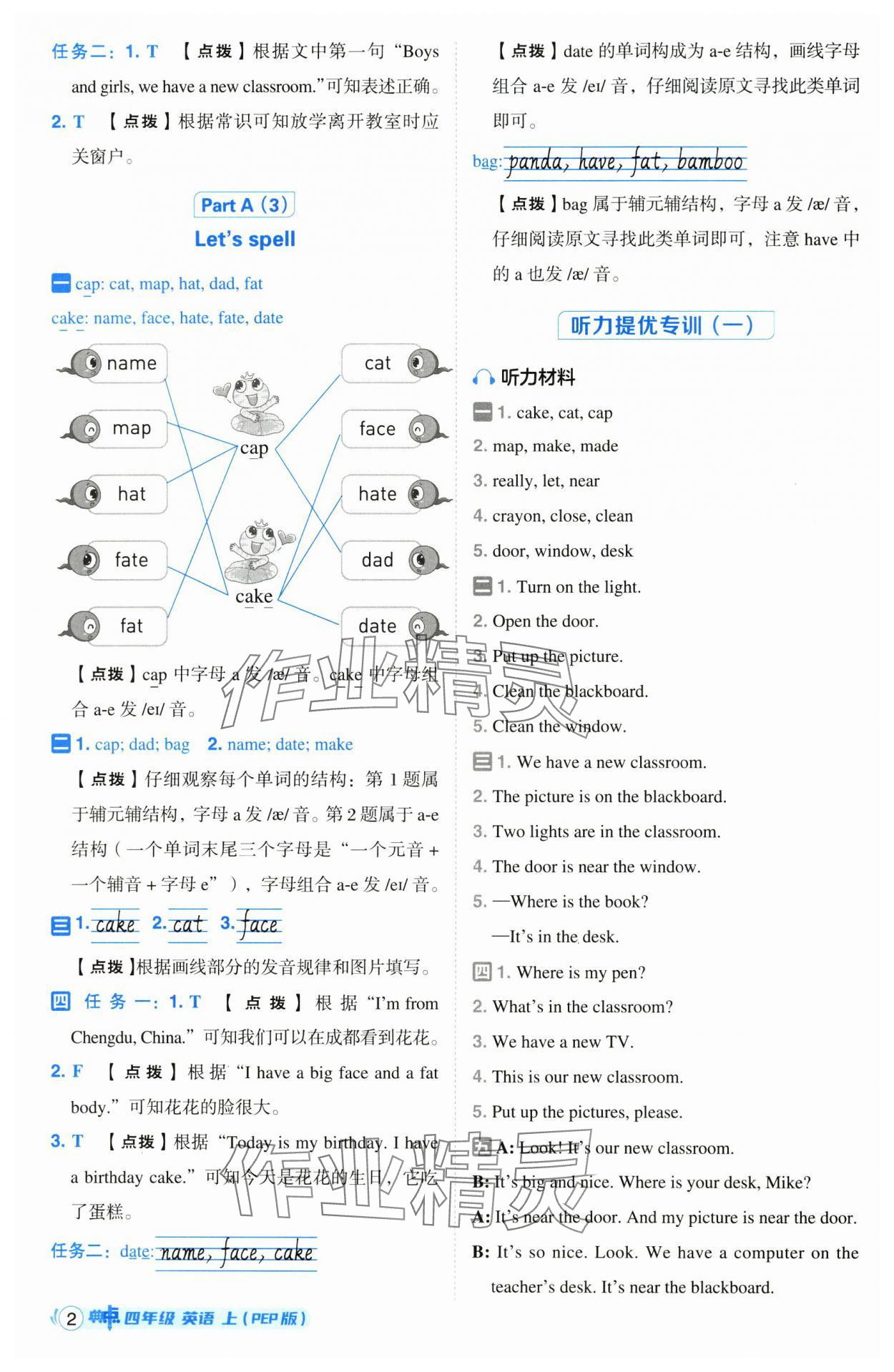 2024年綜合應用創(chuàng)新題典中點四年級英語上冊人教版 第2頁