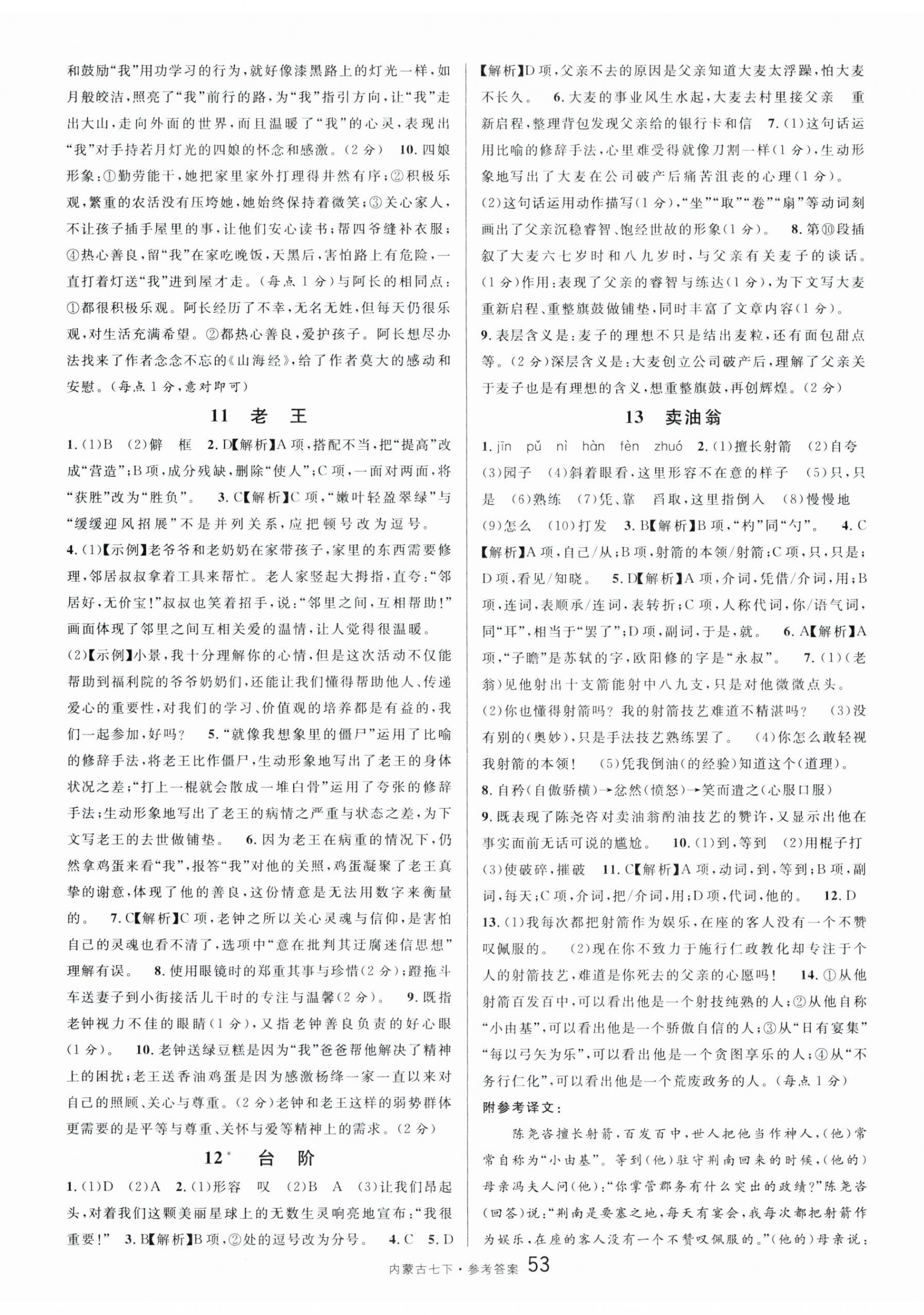 2024年名校课堂七年级语文下册人教版内蒙古专版 第5页