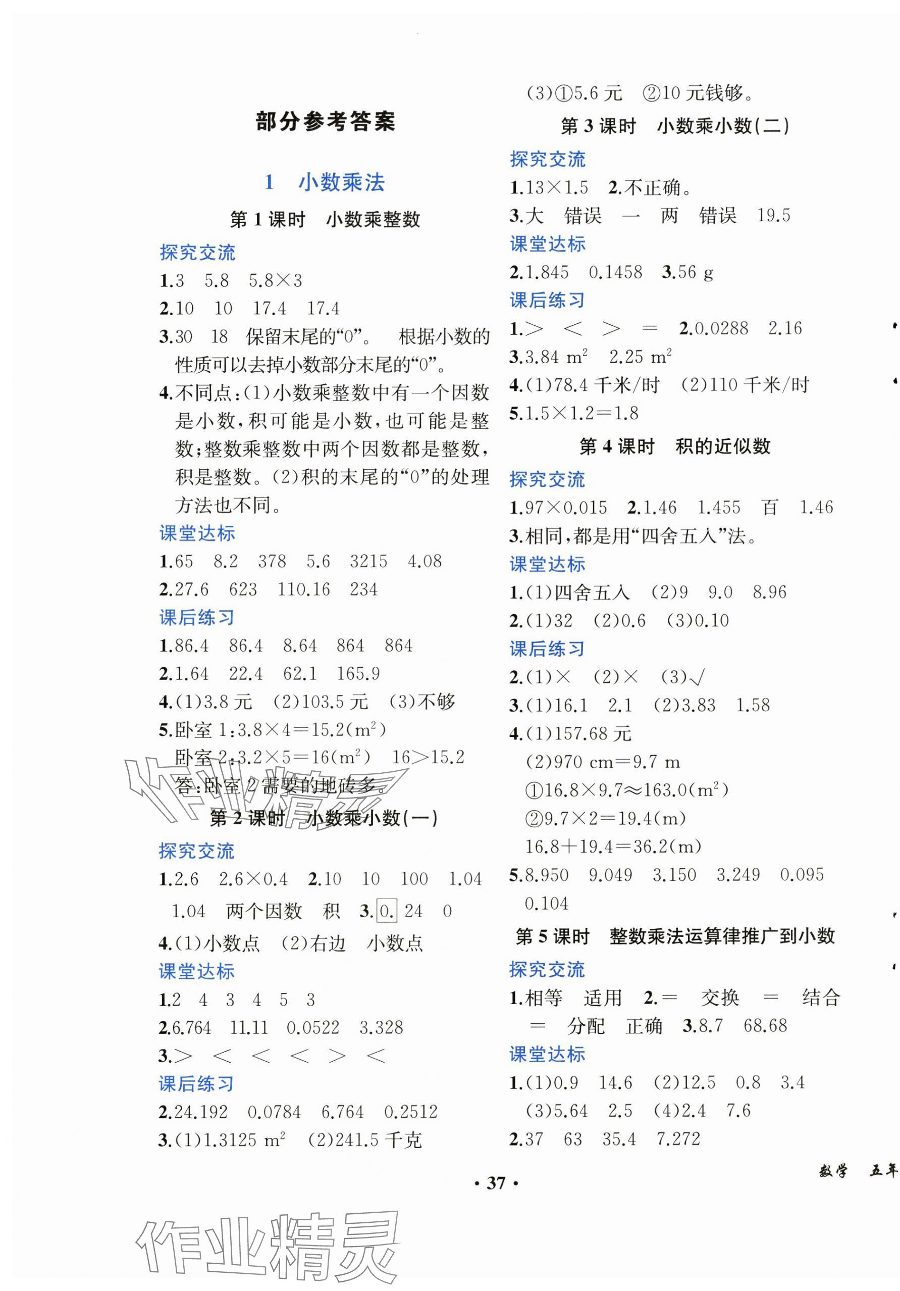 2024年勝券在握同步解析與測(cè)評(píng)五年級(jí)數(shù)學(xué)上冊(cè)人教版重慶專(zhuān)版 第1頁(yè)