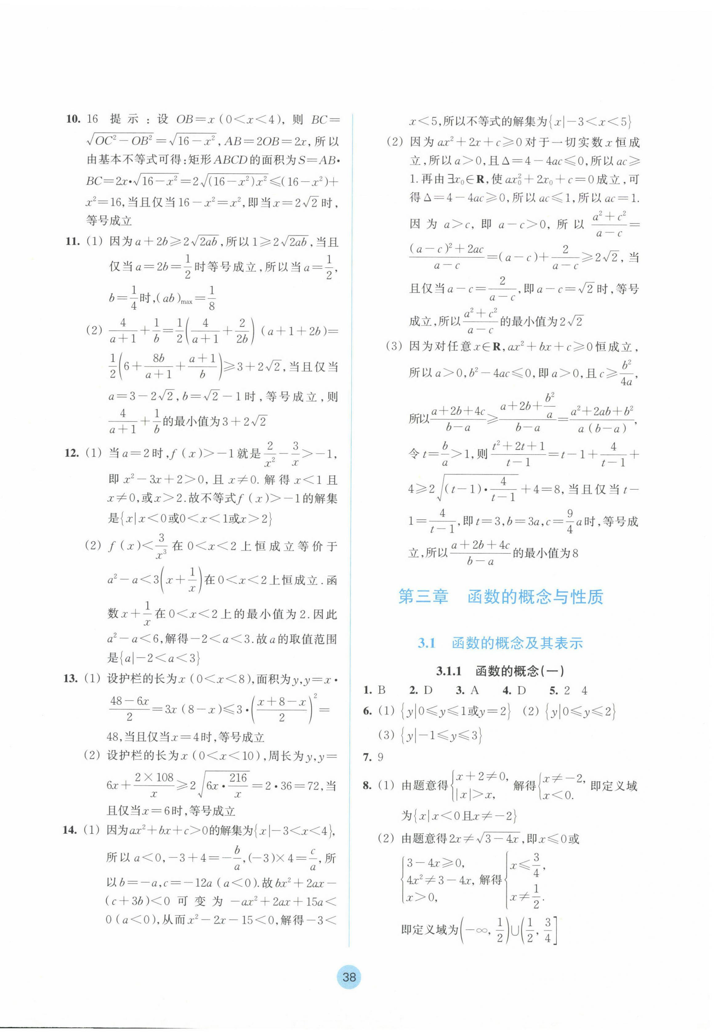 2024年作业本浙江教育出版社高中数学必修第一册 参考答案第22页