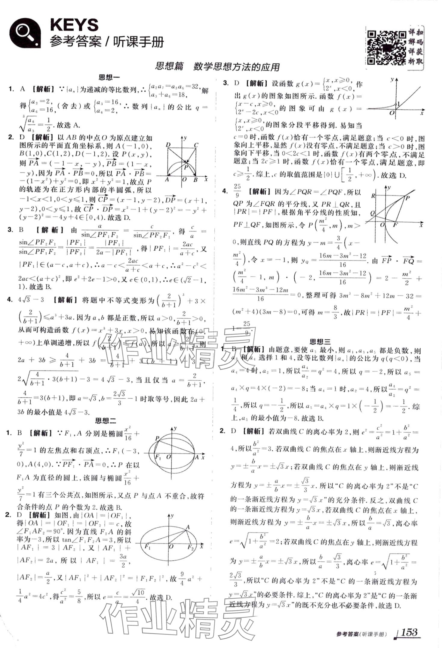 2024年全品高考第二輪專題高中數(shù)學(xué)全一冊(cè) 第1頁