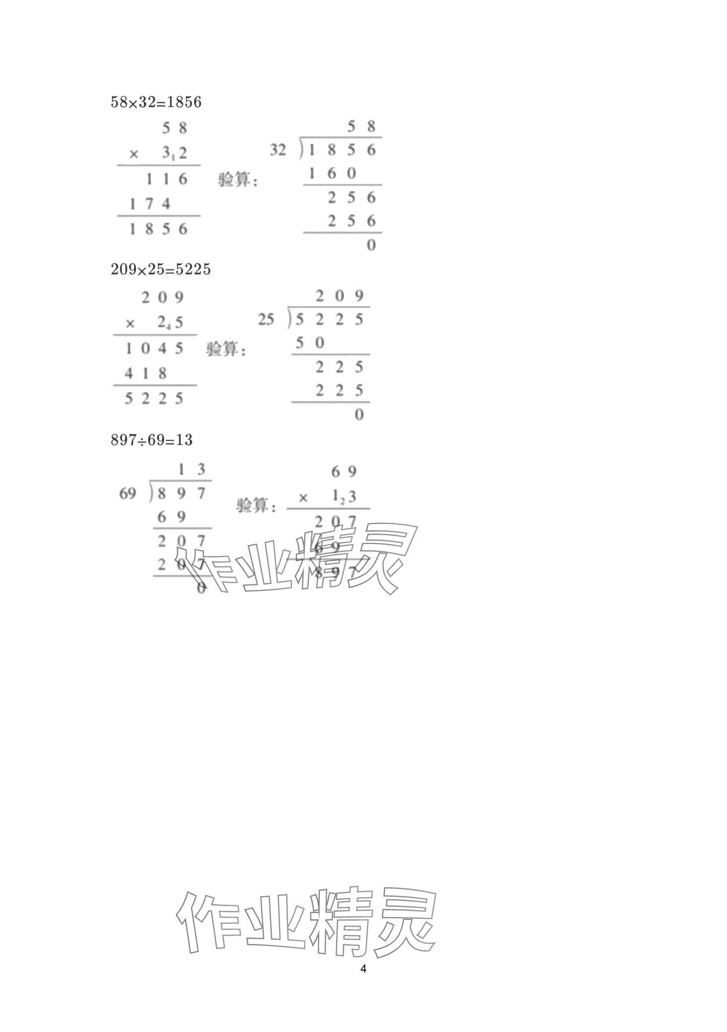 2024年云南省标准教辅同步指导训练与检测四年级数学下册人教版 第4页
