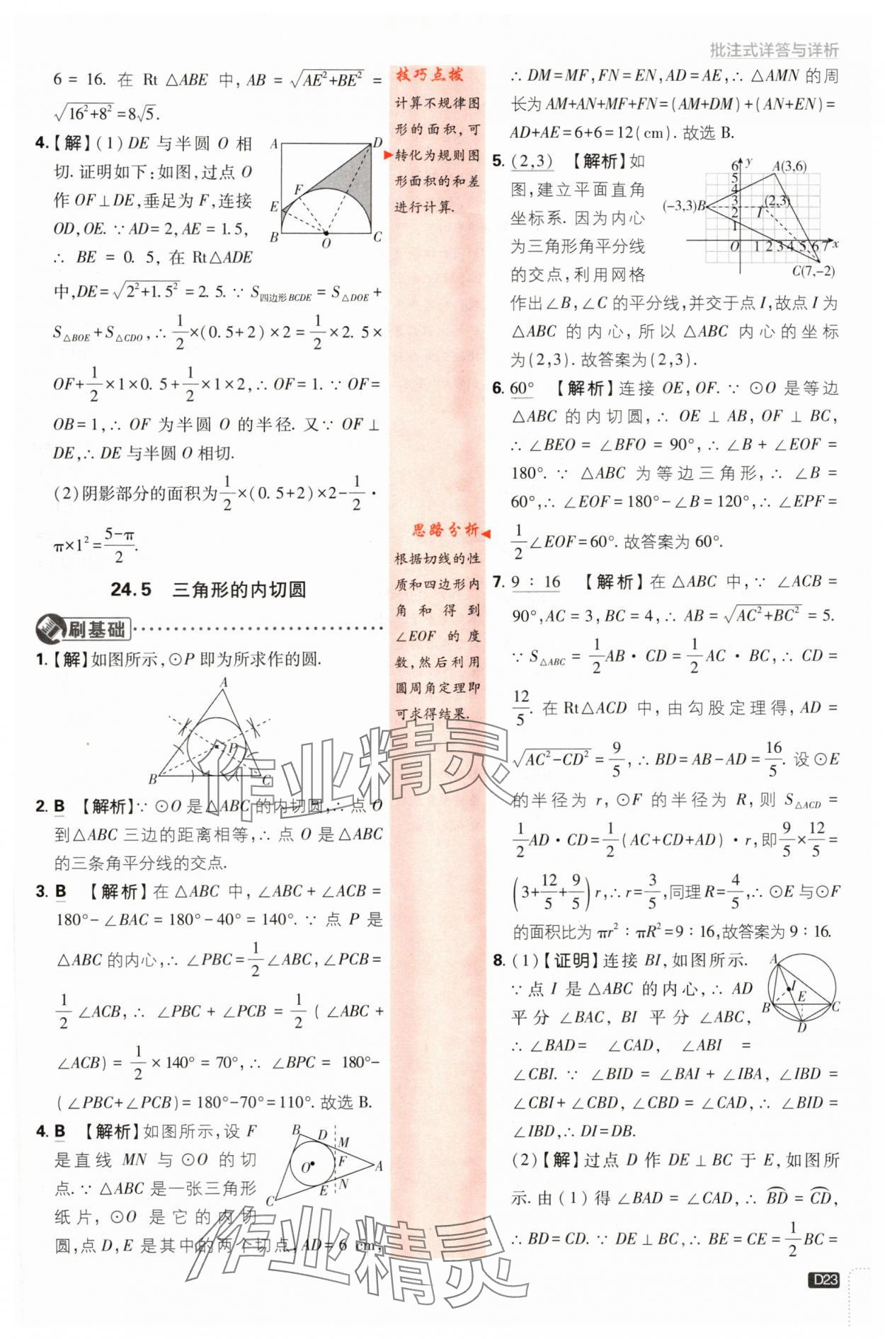 2024年初中必刷题九年级数学下册沪科版 第23页