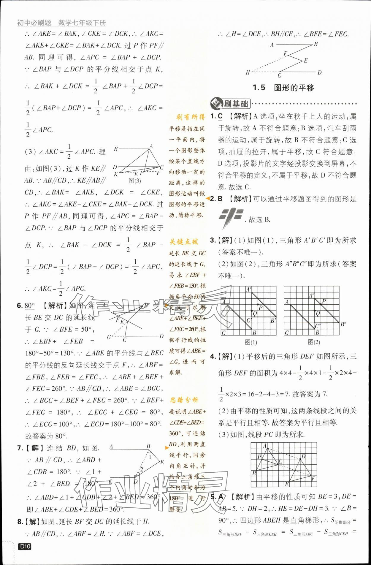 2024年初中必刷题七年级数学下册浙教版浙江专版 第10页