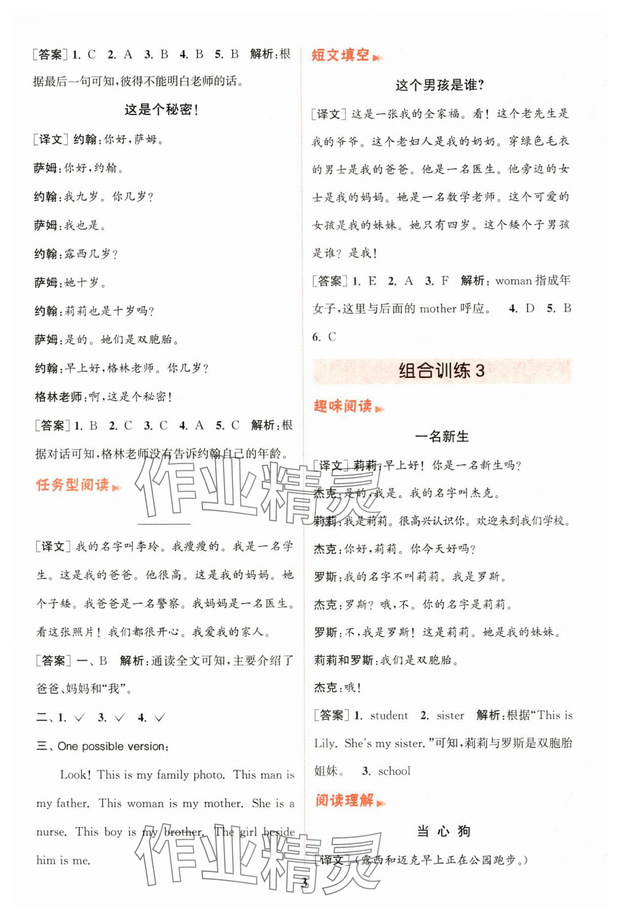 2024年通城學(xué)典小學(xué)英語閱讀組合訓(xùn)練三年級上冊通用版 第3頁