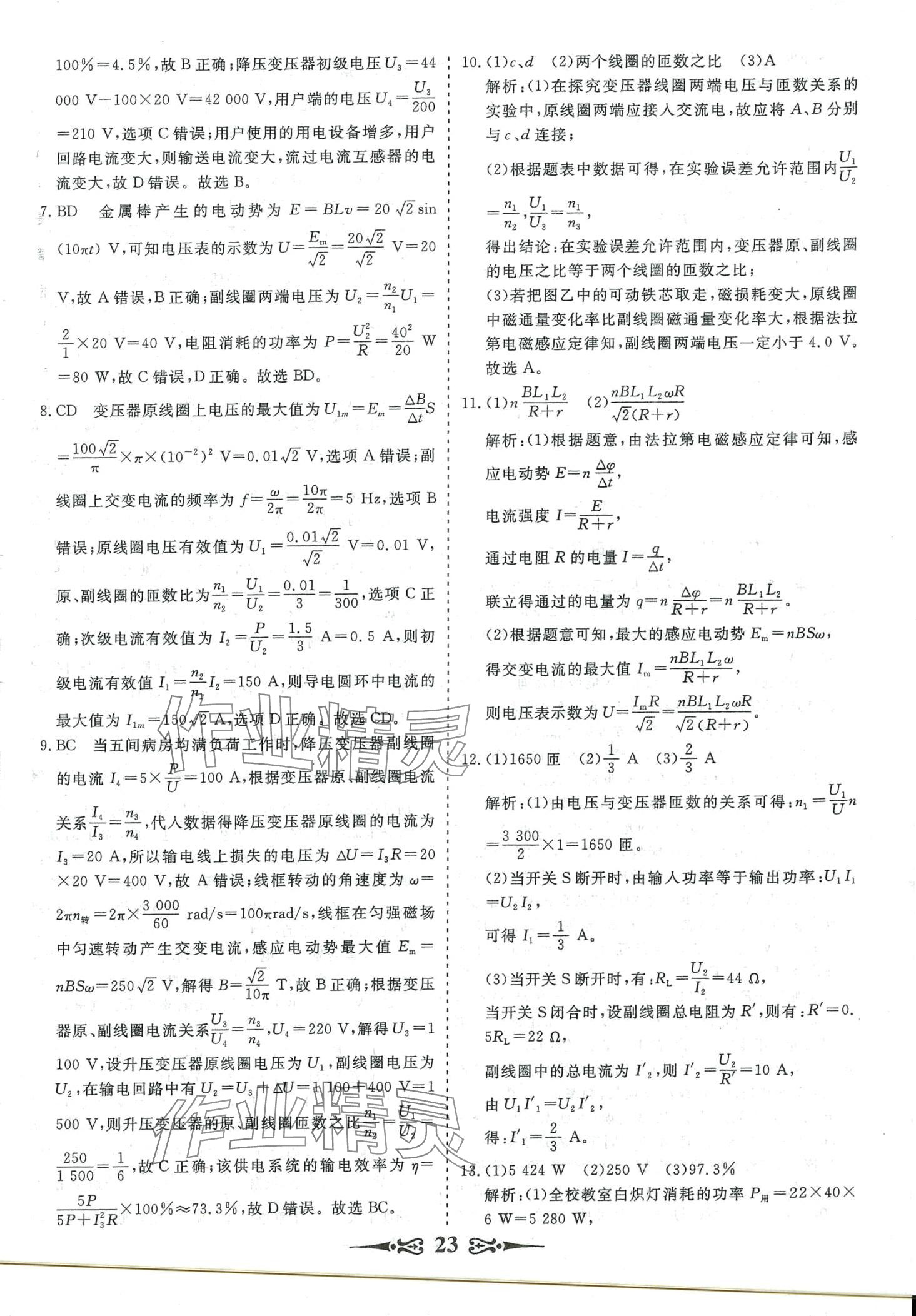 2024年168套优化重组高中物理 第25页