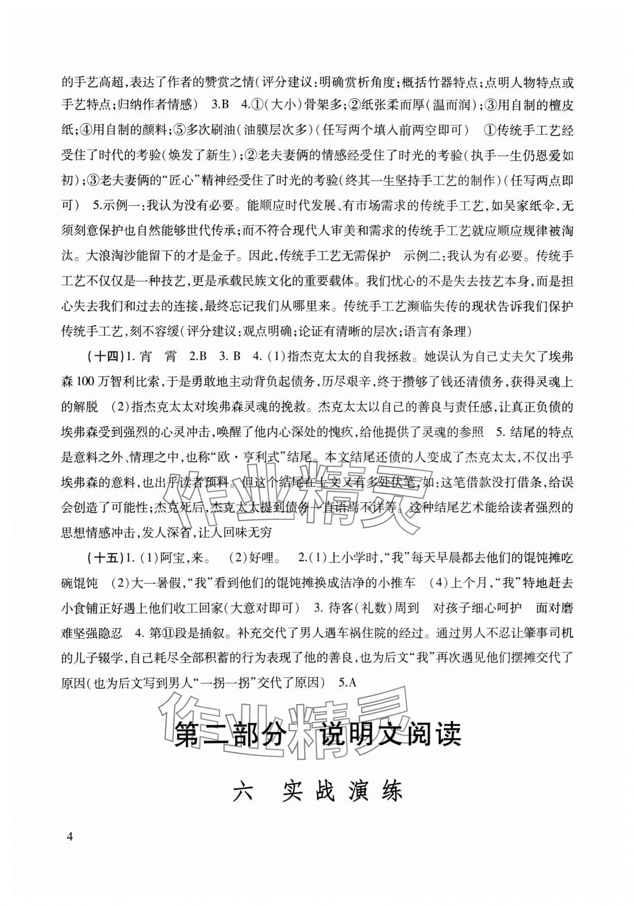 2024年初中语文教与学阅读 参考答案第4页