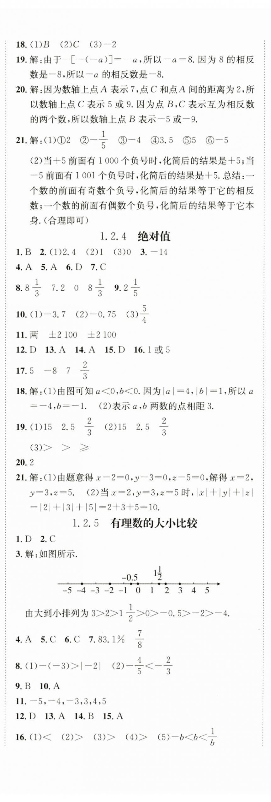 2024年同行學案學練測七年級數學上冊人教版 第3頁