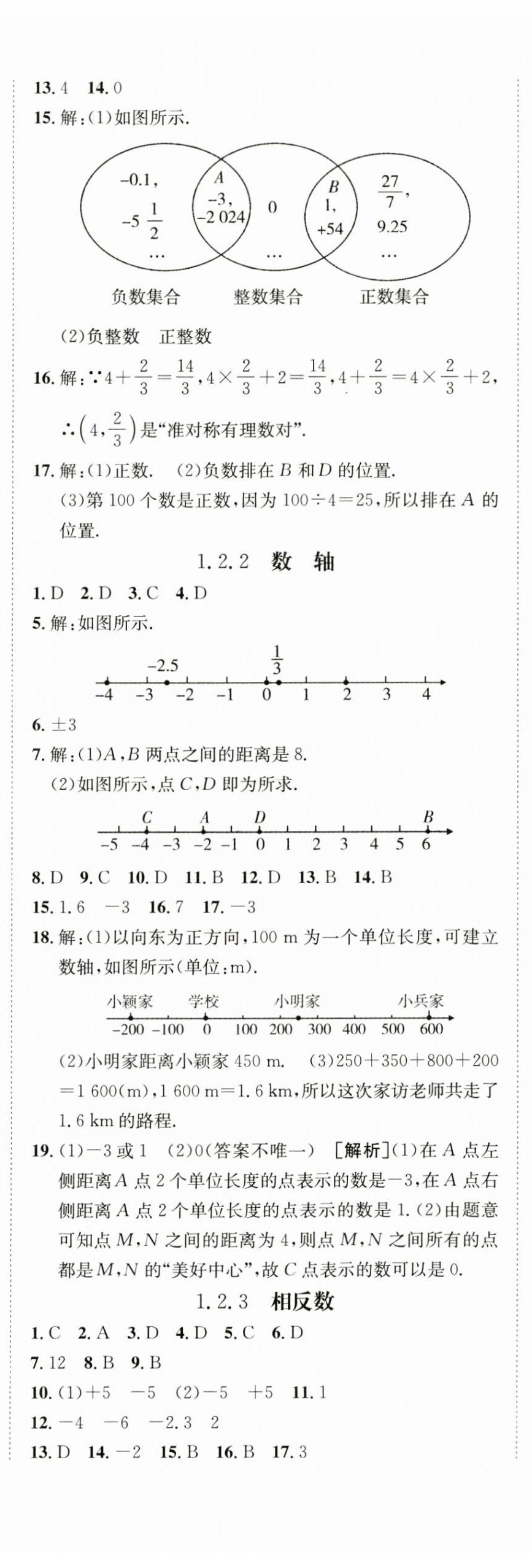 2024年同行學(xué)案學(xué)練測(cè)七年級(jí)數(shù)學(xué)上冊(cè)人教版 第2頁(yè)