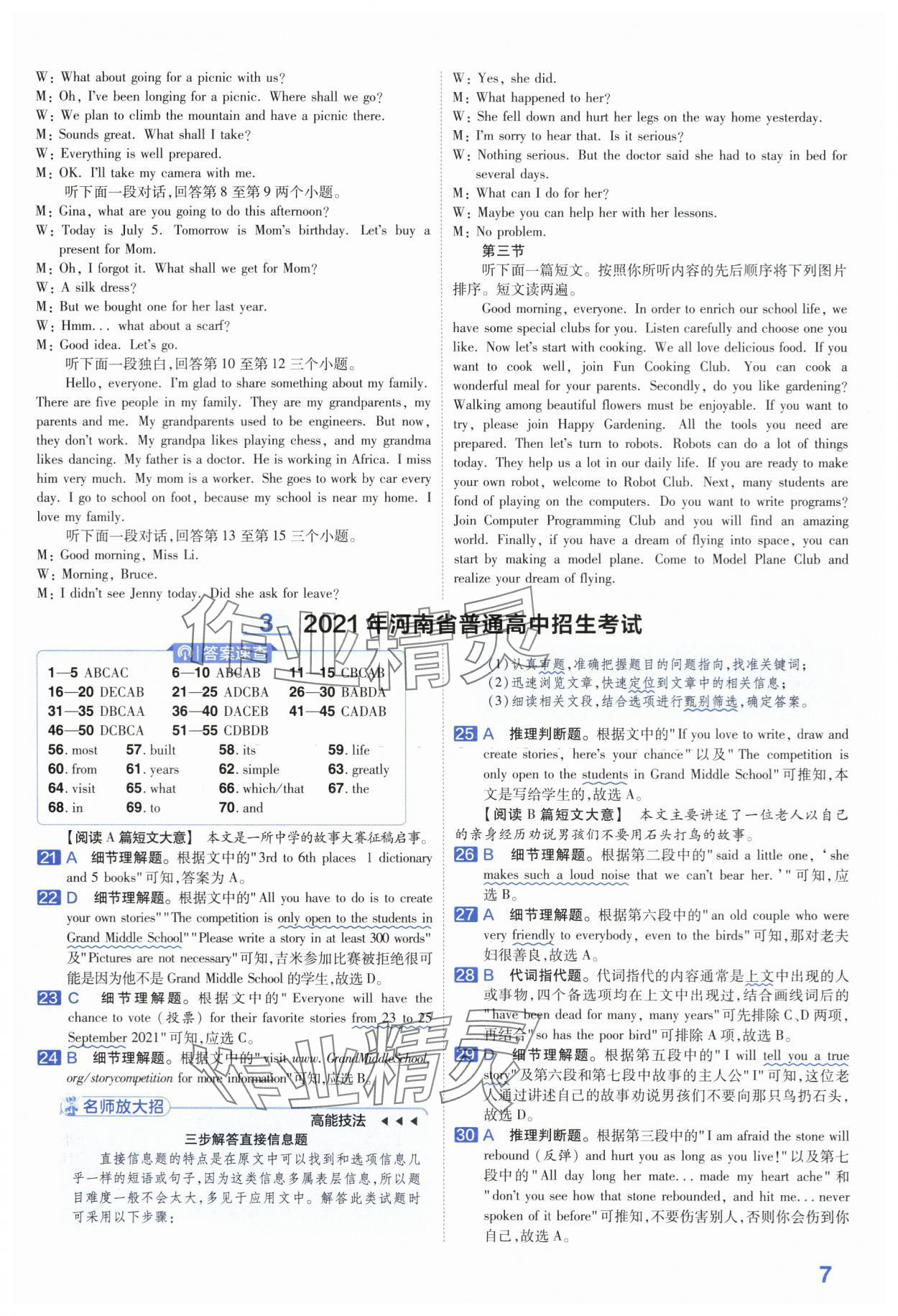 2024年金考卷45套汇编英语河南专版 第7页