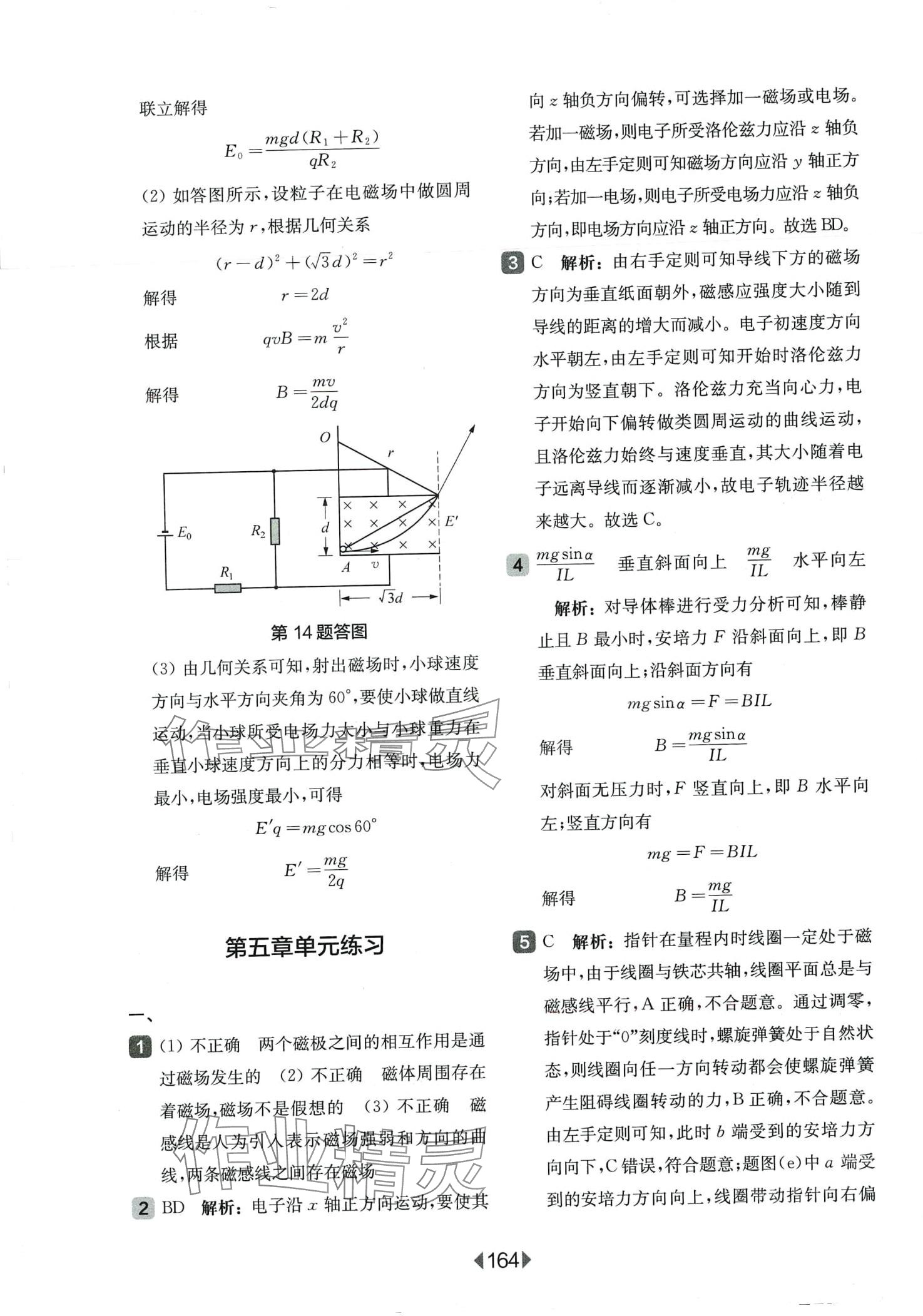 2024年华东师大版一课一练高中物理选修2-3人教版 第18页