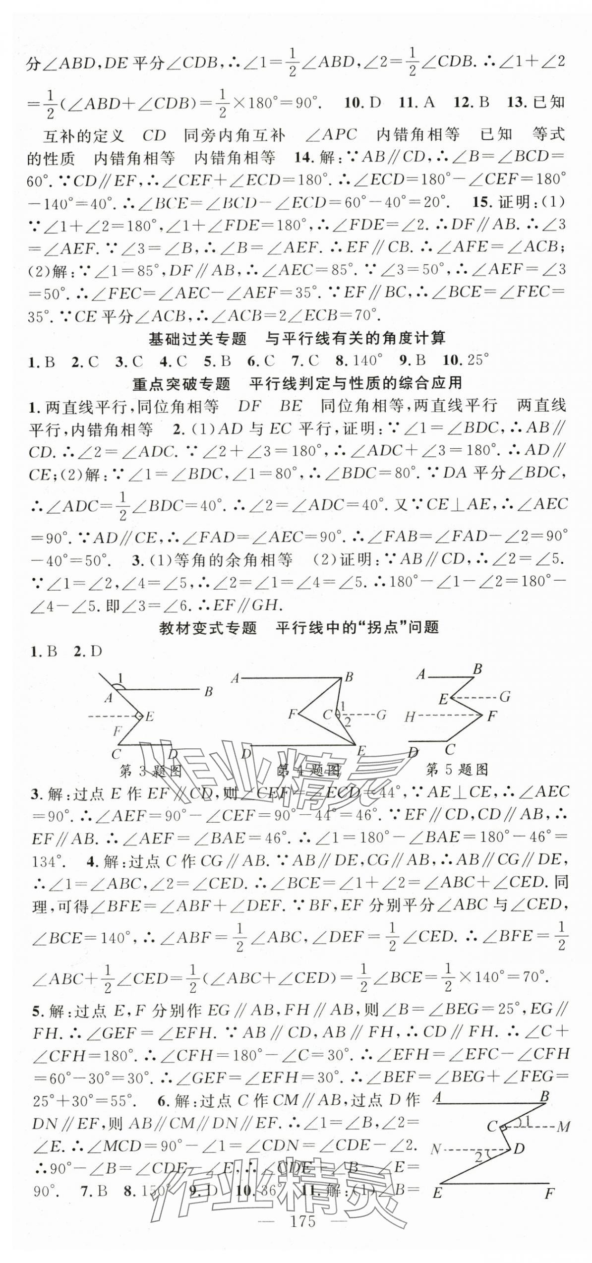 2024年名师学案七年级数学下册人教版 第4页