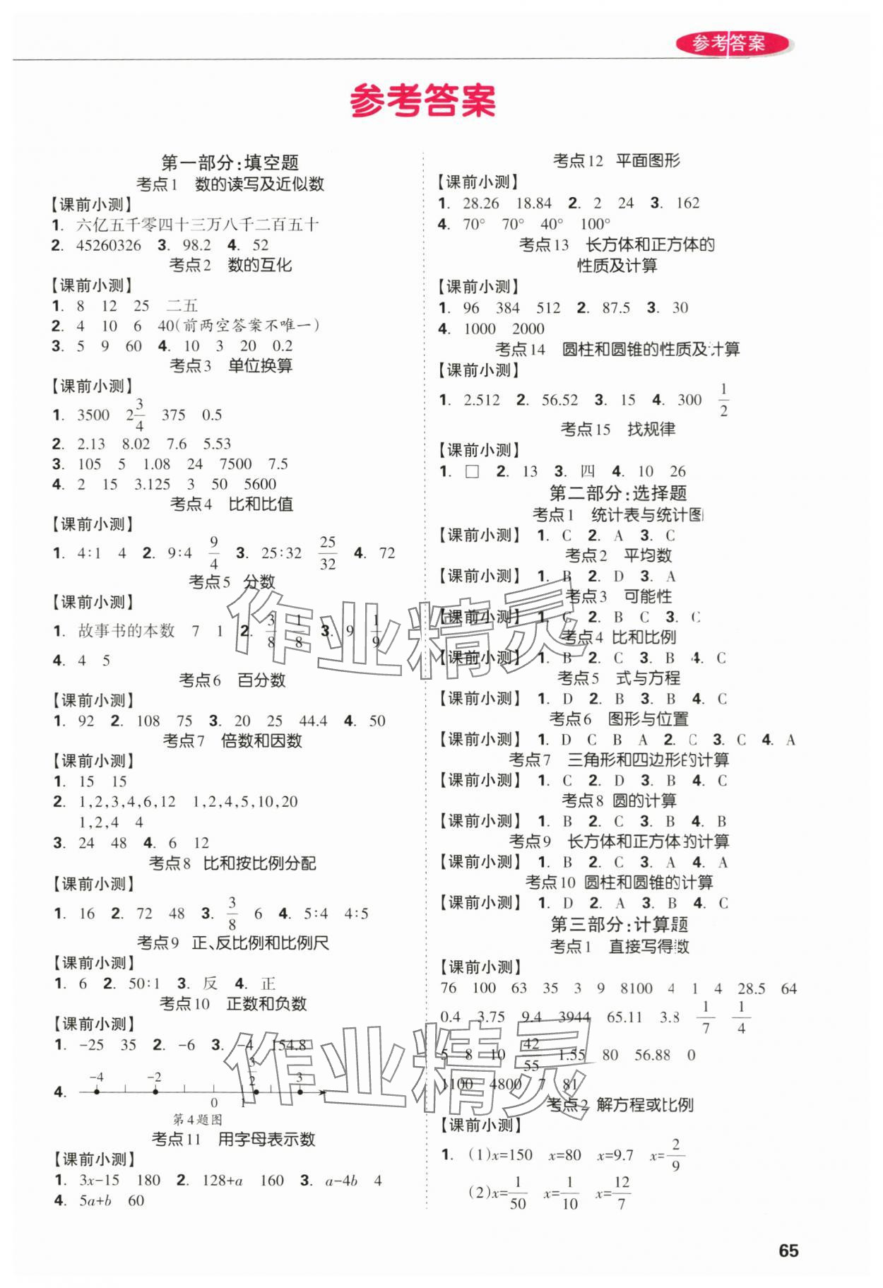 2024年?duì)钤恍W(xué)畢業(yè)總復(fù)習(xí)數(shù)學(xué)順德專版 第1頁(yè)