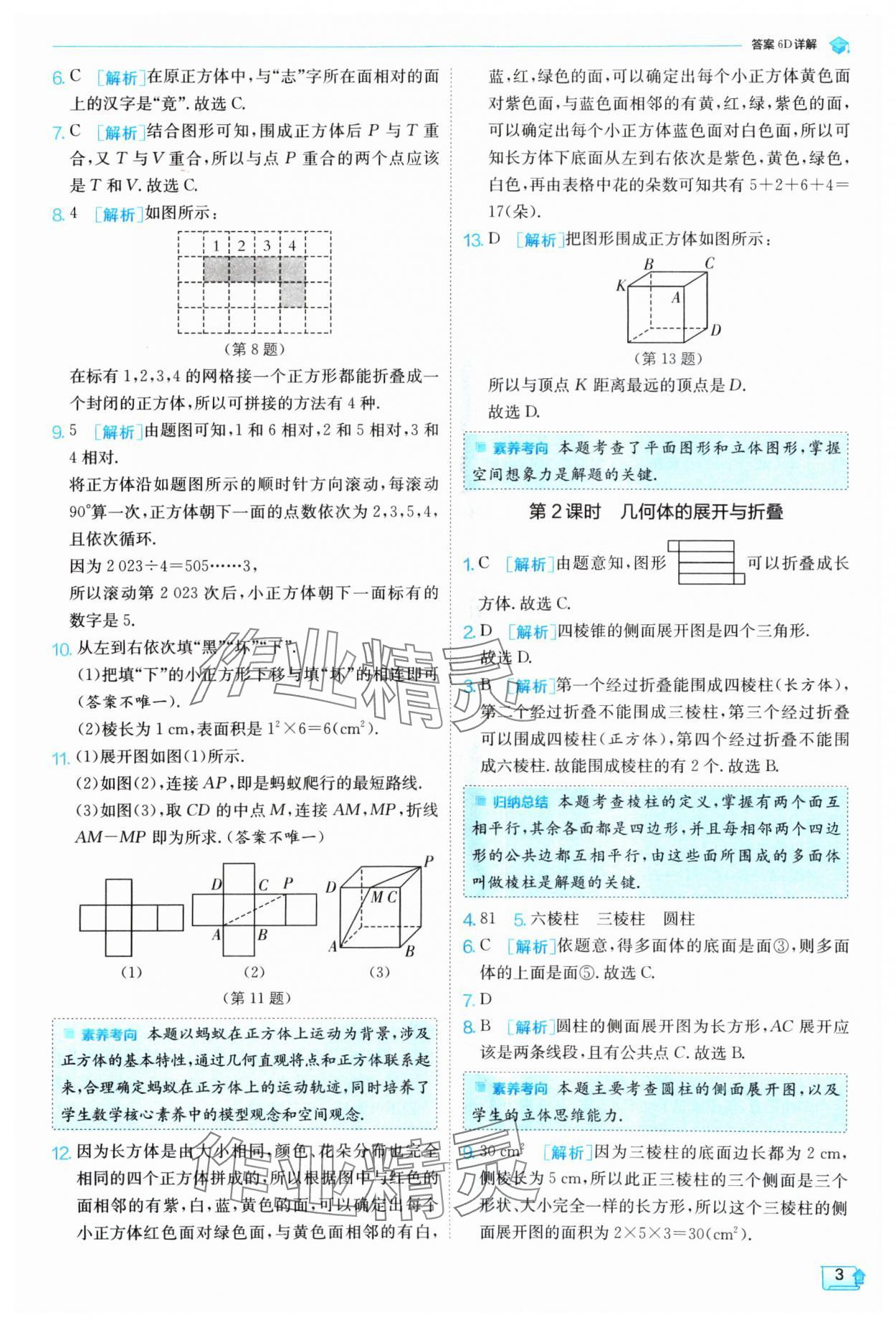 2024年實驗班提優(yōu)訓(xùn)練七年級數(shù)學(xué)上冊北師大版 參考答案第3頁