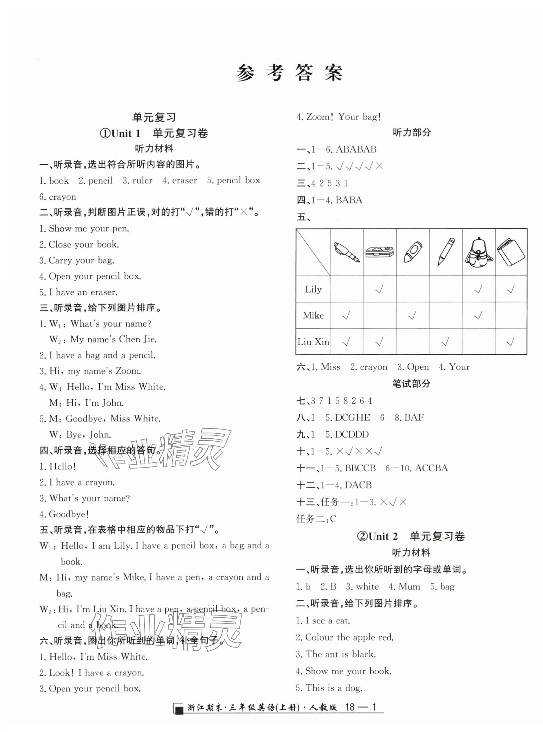 2023年勵耘書業(yè)浙江期末三年級英語上冊人教版 第1頁