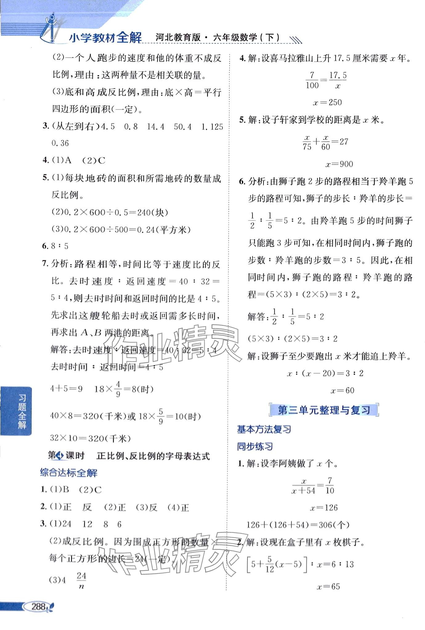 2024年教材全解六年級(jí)數(shù)學(xué)下冊(cè)冀教版 第5頁(yè)