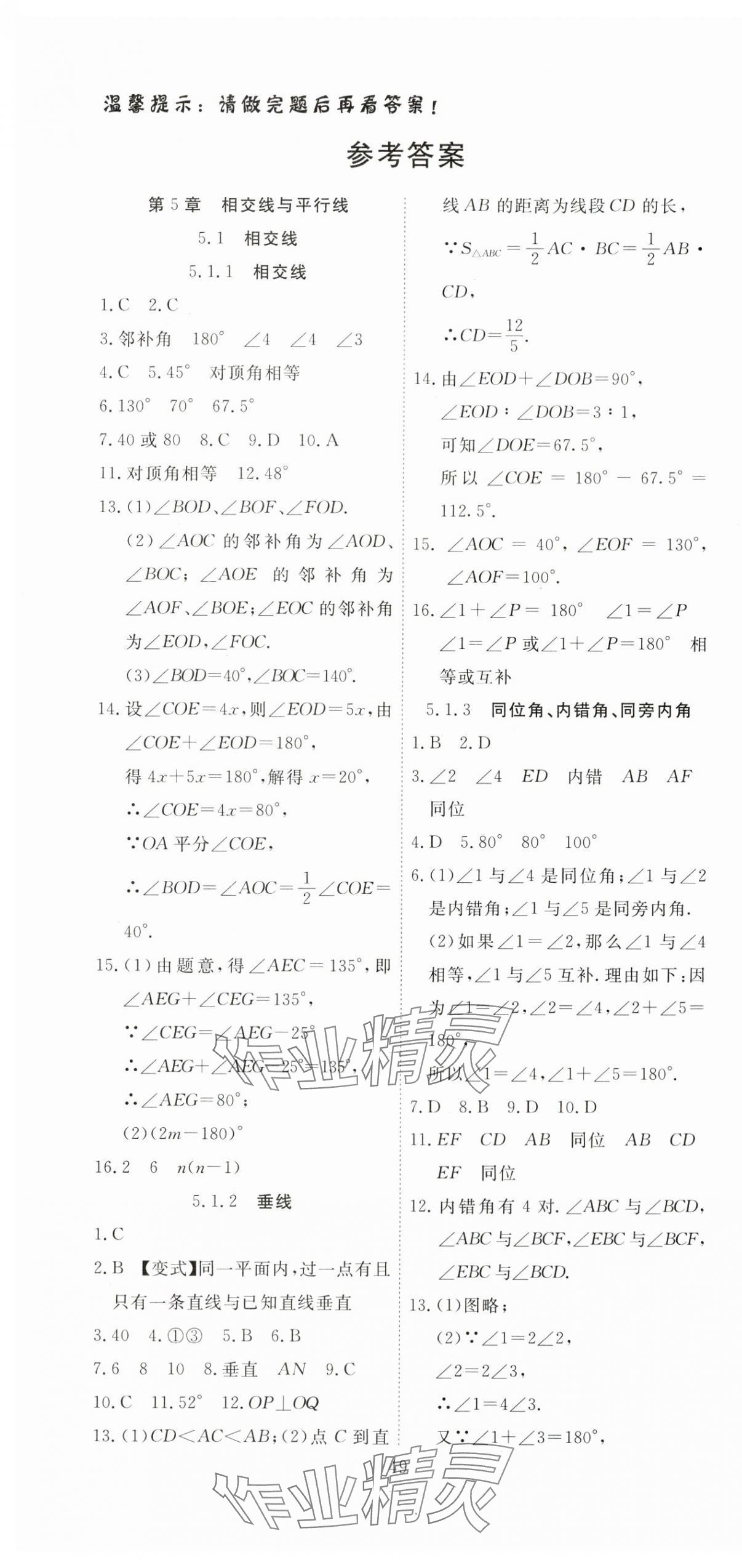 2024年351高效课堂导学案七年级数学下册人教版湖北专版 第1页