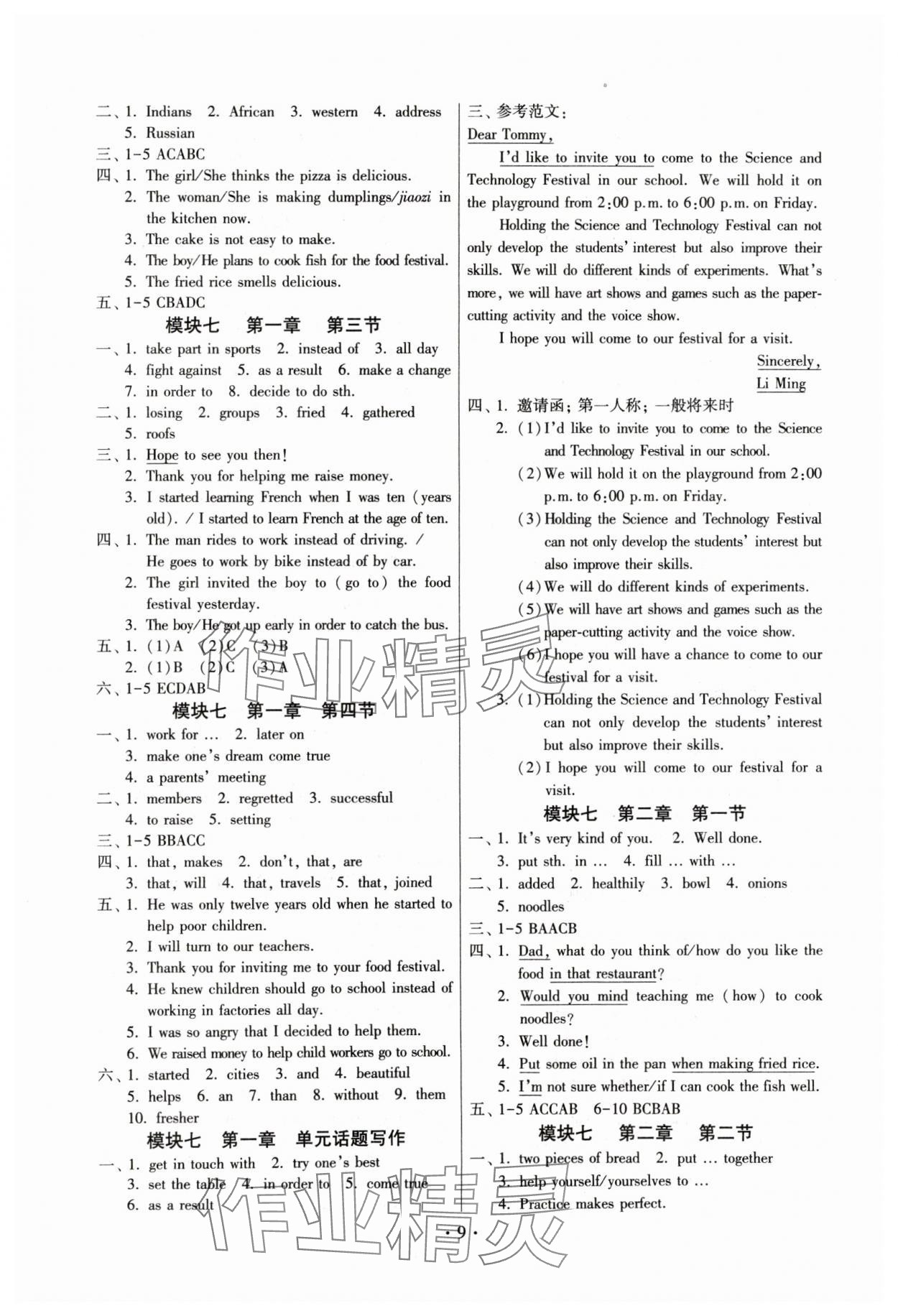 2024年練習加過關(guān)八年級英語下冊仁愛版 參考答案第9頁