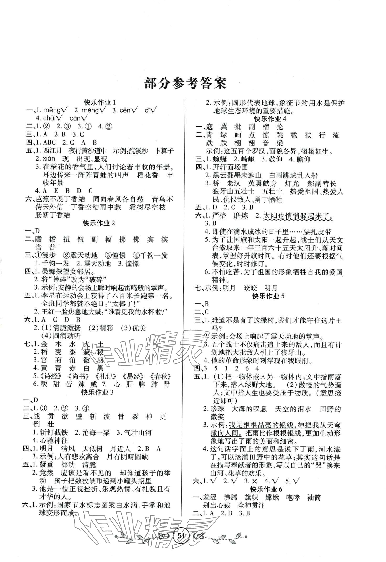 2024年书香天博寒假作业西安出版社六年级语文人教版 第1页